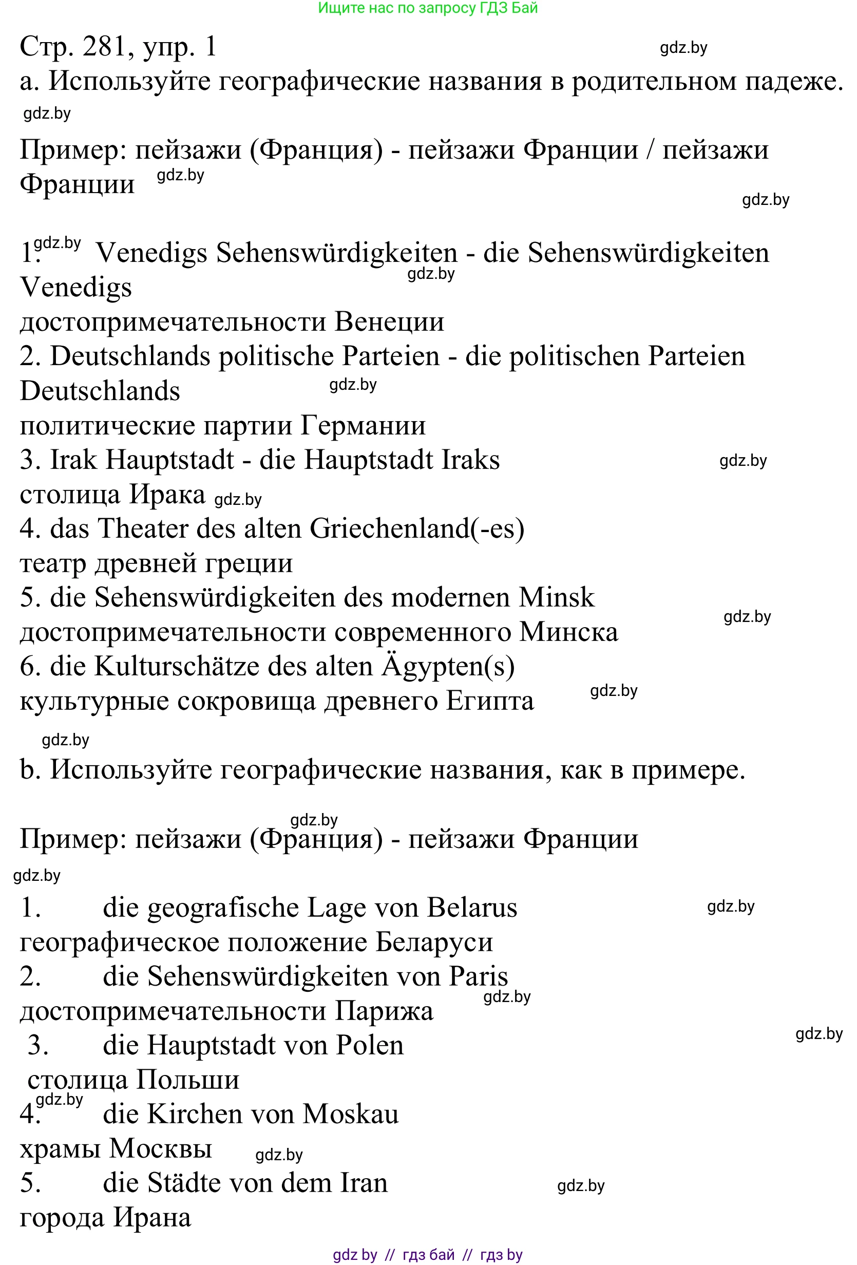 Немецкий язык (Deutsch), 10 класс Учебник (Schülerbuch), авторы: Будько Антонина Филипповна (Budjko Antonina), Урбанович Инна Ювинальевна (Urbanowitsch Ina), издательство Вышэйшая школа, Минск, 2018, оранжевого цвета, страница 281, номер 1, Решение