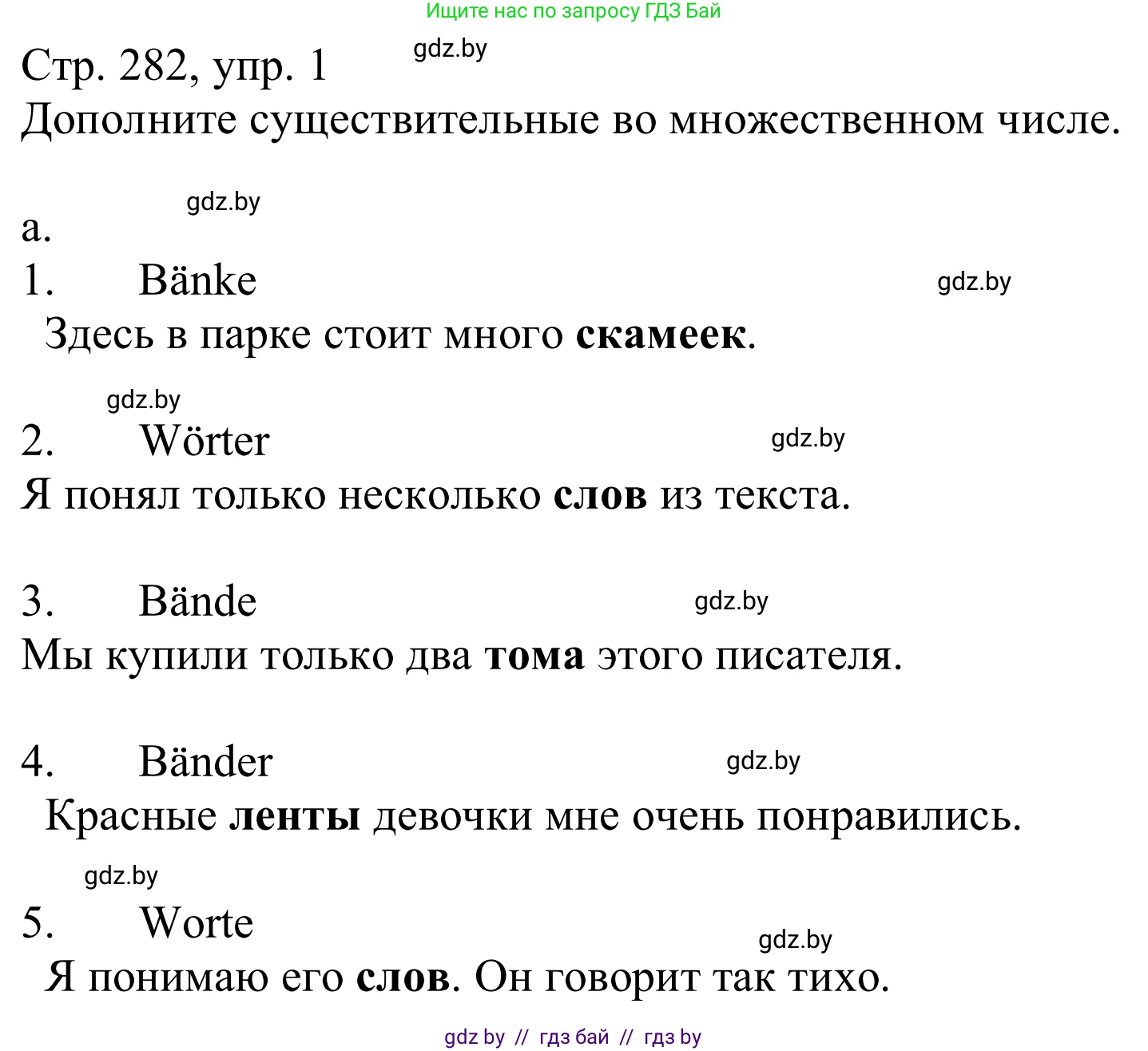 Немецкий язык (Deutsch), 10 класс Учебник (Schülerbuch), авторы: Будько Антонина Филипповна (Budjko Antonina), Урбанович Инна Ювинальевна (Urbanowitsch Ina), издательство Вышэйшая школа, Минск, 2018, оранжевого цвета, страница 282, номер 1, Решение