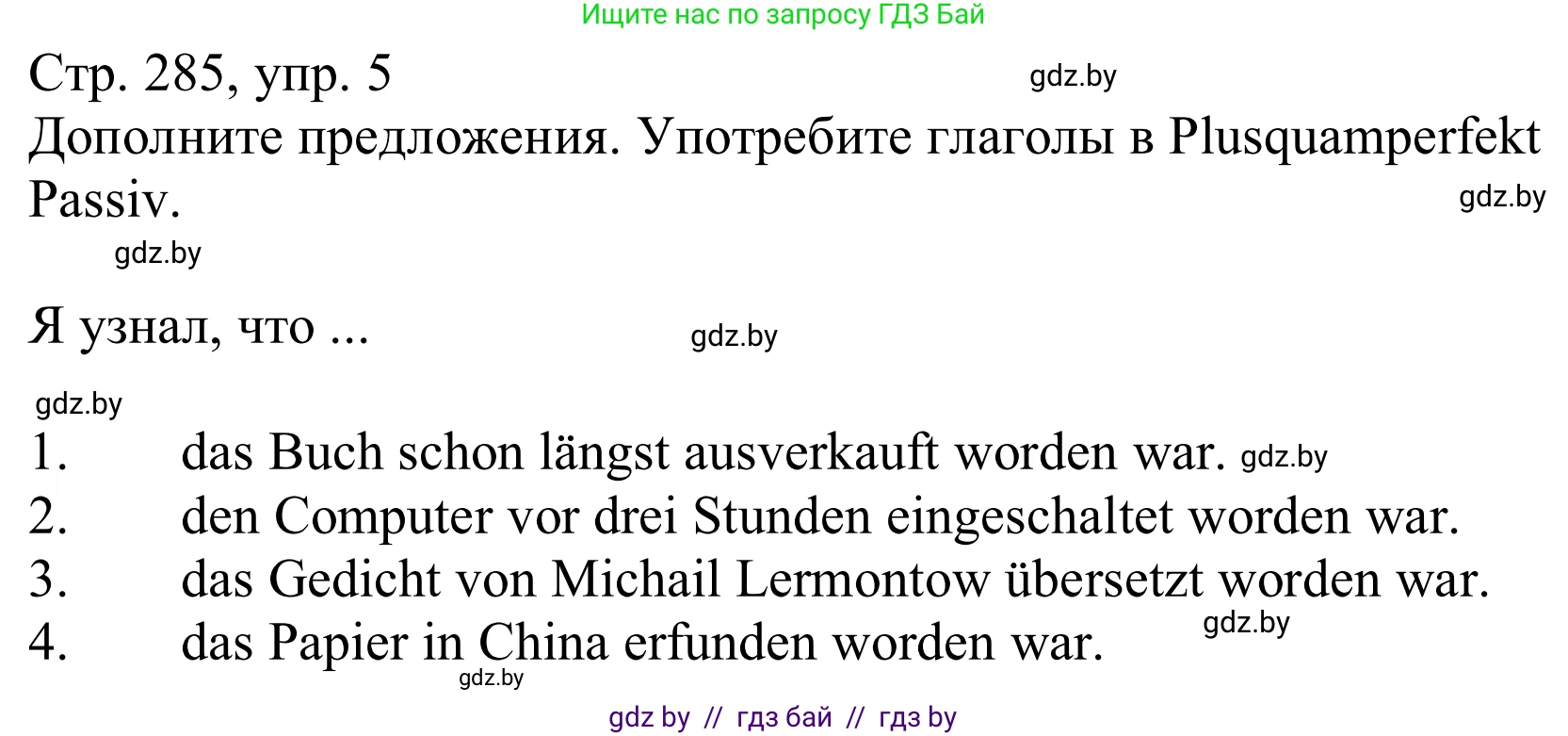 Немецкий язык (Deutsch), 10 класс Учебник (Schülerbuch), авторы: Будько Антонина Филипповна (Budjko Antonina), Урбанович Инна Ювинальевна (Urbanowitsch Ina), издательство Вышэйшая школа, Минск, 2018, оранжевого цвета, страница 285, номер 5, Решение