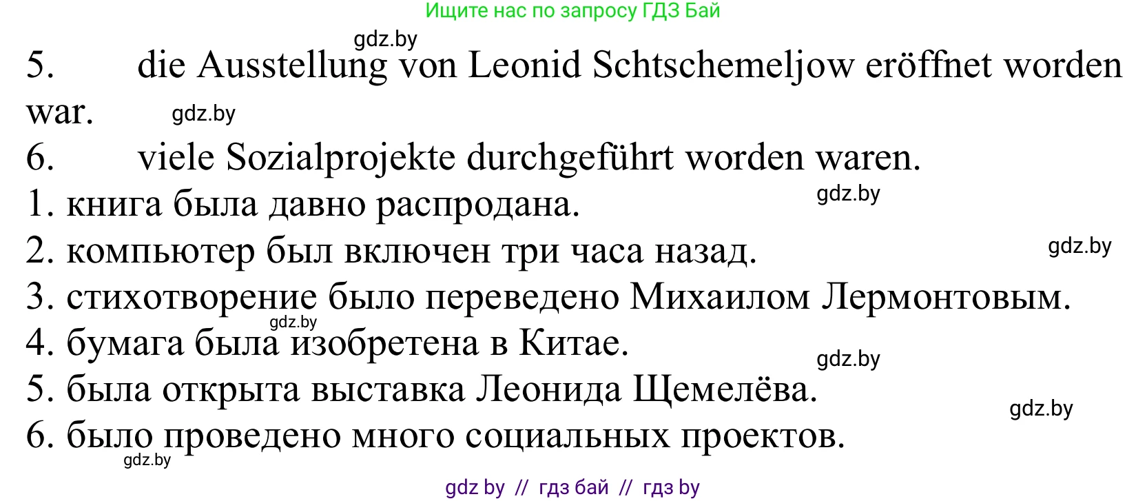 Немецкий язык (Deutsch), 10 класс Учебник (Schülerbuch), авторы: Будько Антонина Филипповна (Budjko Antonina), Урбанович Инна Ювинальевна (Urbanowitsch Ina), издательство Вышэйшая школа, Минск, 2018, оранжевого цвета, страница 285, номер 5, Решение (продолжение 2)