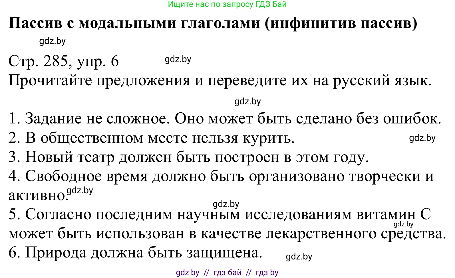 Немецкий язык (Deutsch), 10 класс Учебник (Schülerbuch), авторы: Будько Антонина Филипповна (Budjko Antonina), Урбанович Инна Ювинальевна (Urbanowitsch Ina), издательство Вышэйшая школа, Минск, 2018, оранжевого цвета, страница 285, номер 6, Решение