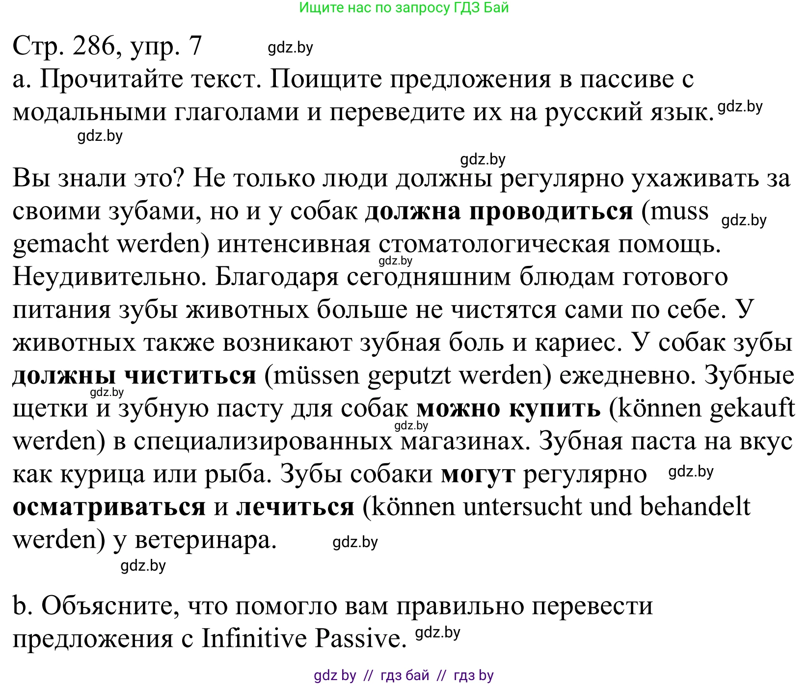 Немецкий язык (Deutsch), 10 класс Учебник (Schülerbuch), авторы: Будько Антонина Филипповна (Budjko Antonina), Урбанович Инна Ювинальевна (Urbanowitsch Ina), издательство Вышэйшая школа, Минск, 2018, оранжевого цвета, страница 286, номер 7, Решение