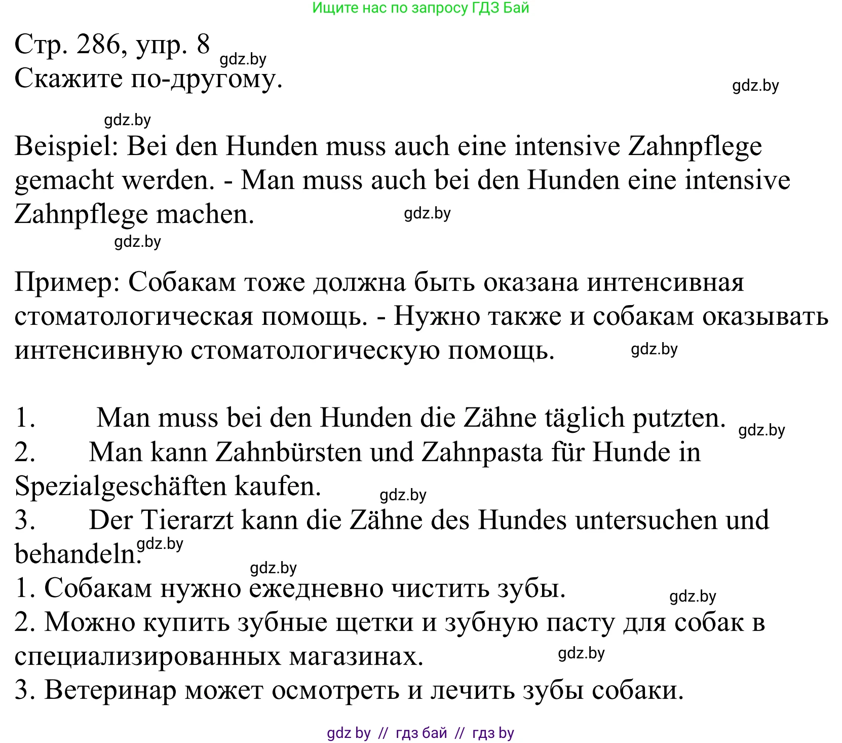 Немецкий язык (Deutsch), 10 класс Учебник (Schülerbuch), авторы: Будько Антонина Филипповна (Budjko Antonina), Урбанович Инна Ювинальевна (Urbanowitsch Ina), издательство Вышэйшая школа, Минск, 2018, оранжевого цвета, страница 286, номер 8, Решение
