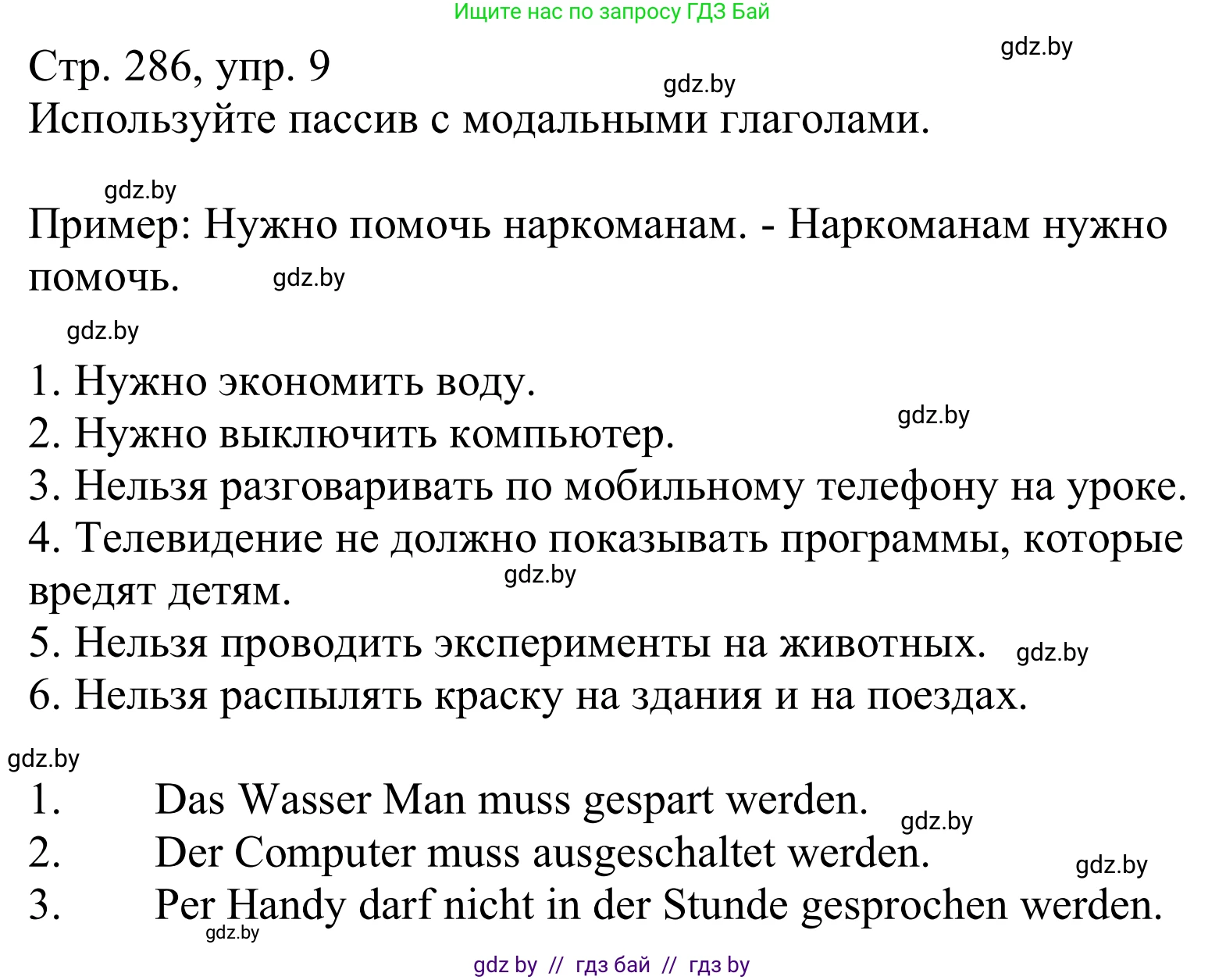 Немецкий язык (Deutsch), 10 класс Учебник (Schülerbuch), авторы: Будько Антонина Филипповна (Budjko Antonina), Урбанович Инна Ювинальевна (Urbanowitsch Ina), издательство Вышэйшая школа, Минск, 2018, оранжевого цвета, страница 286, номер 9, Решение