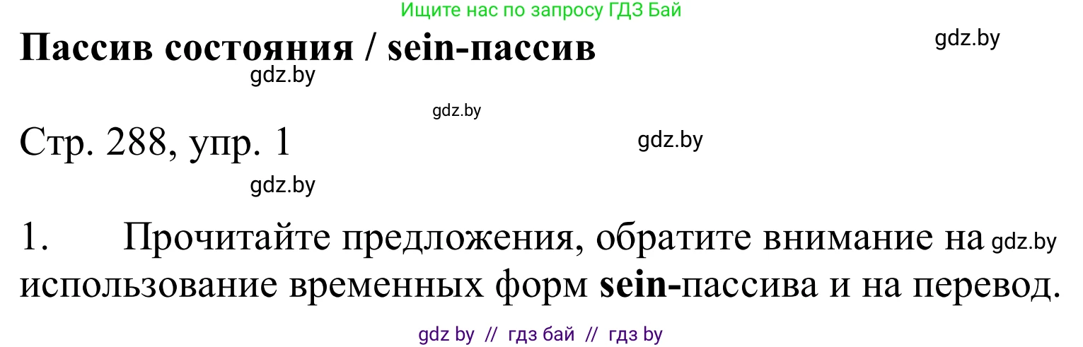 Немецкий язык (Deutsch), 10 класс Учебник (Schülerbuch), авторы: Будько Антонина Филипповна (Budjko Antonina), Урбанович Инна Ювинальевна (Urbanowitsch Ina), издательство Вышэйшая школа, Минск, 2018, оранжевого цвета, страница 288, номер 1, Решение