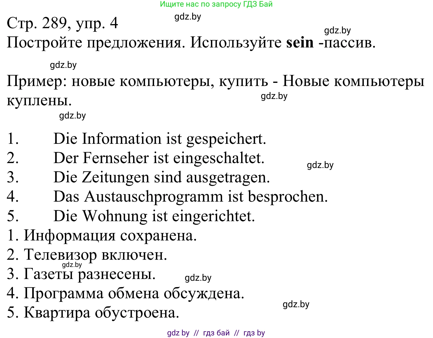 Немецкий язык (Deutsch), 10 класс Учебник (Schülerbuch), авторы: Будько Антонина Филипповна (Budjko Antonina), Урбанович Инна Ювинальевна (Urbanowitsch Ina), издательство Вышэйшая школа, Минск, 2018, оранжевого цвета, страница 289, номер 4, Решение