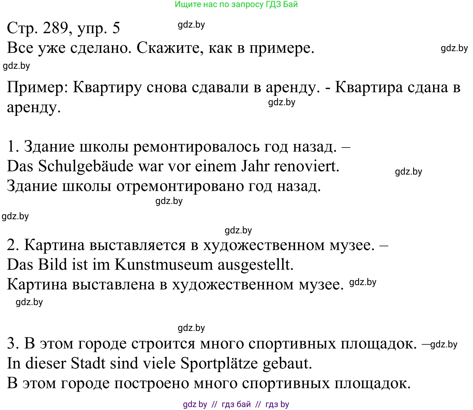 Немецкий язык (Deutsch), 10 класс Учебник (Schülerbuch), авторы: Будько Антонина Филипповна (Budjko Antonina), Урбанович Инна Ювинальевна (Urbanowitsch Ina), издательство Вышэйшая школа, Минск, 2018, оранжевого цвета, страница 289, номер 5, Решение