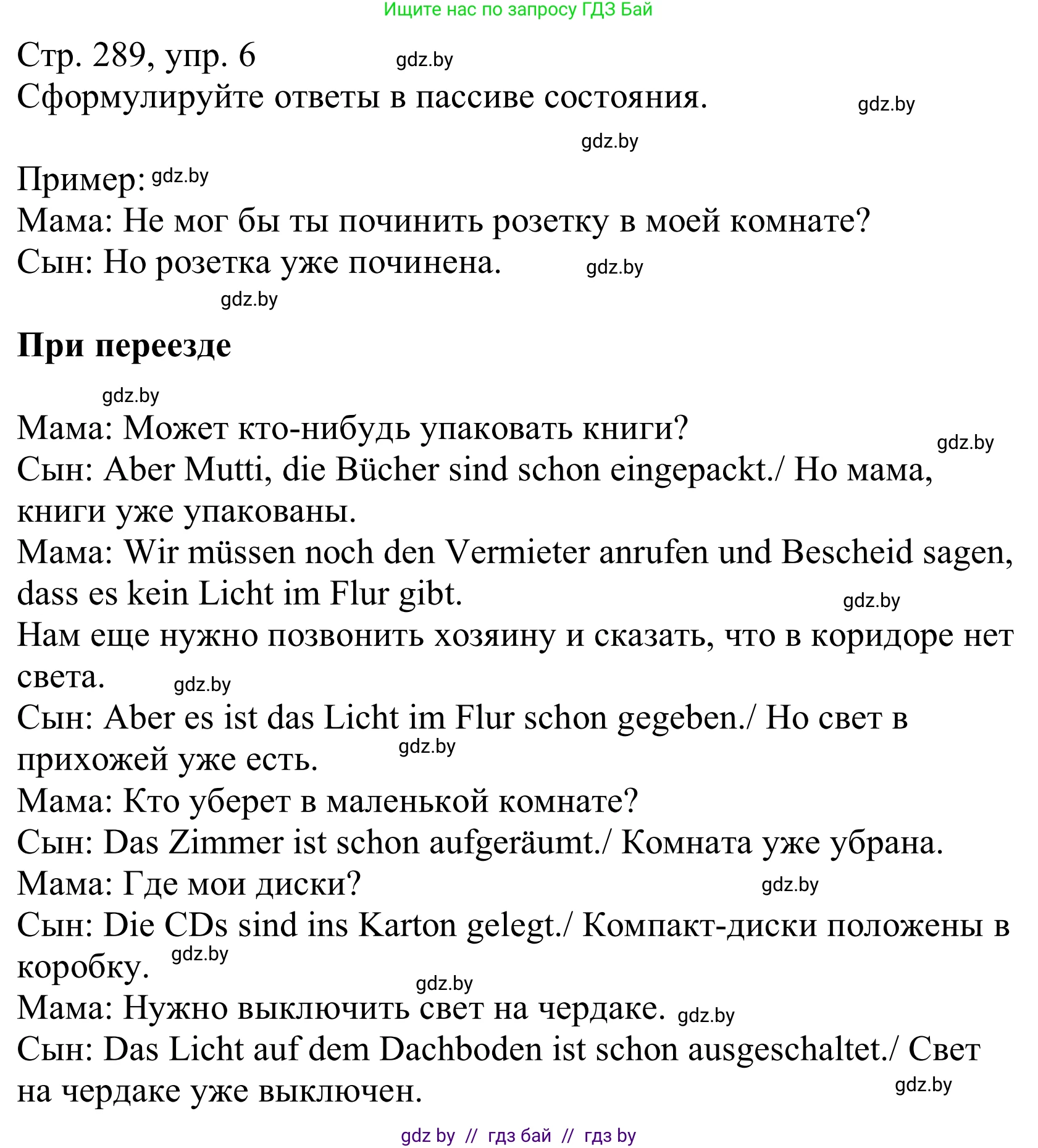 Немецкий язык (Deutsch), 10 класс Учебник (Schülerbuch), авторы: Будько Антонина Филипповна (Budjko Antonina), Урбанович Инна Ювинальевна (Urbanowitsch Ina), издательство Вышэйшая школа, Минск, 2018, оранжевого цвета, страница 289, номер 6, Решение
