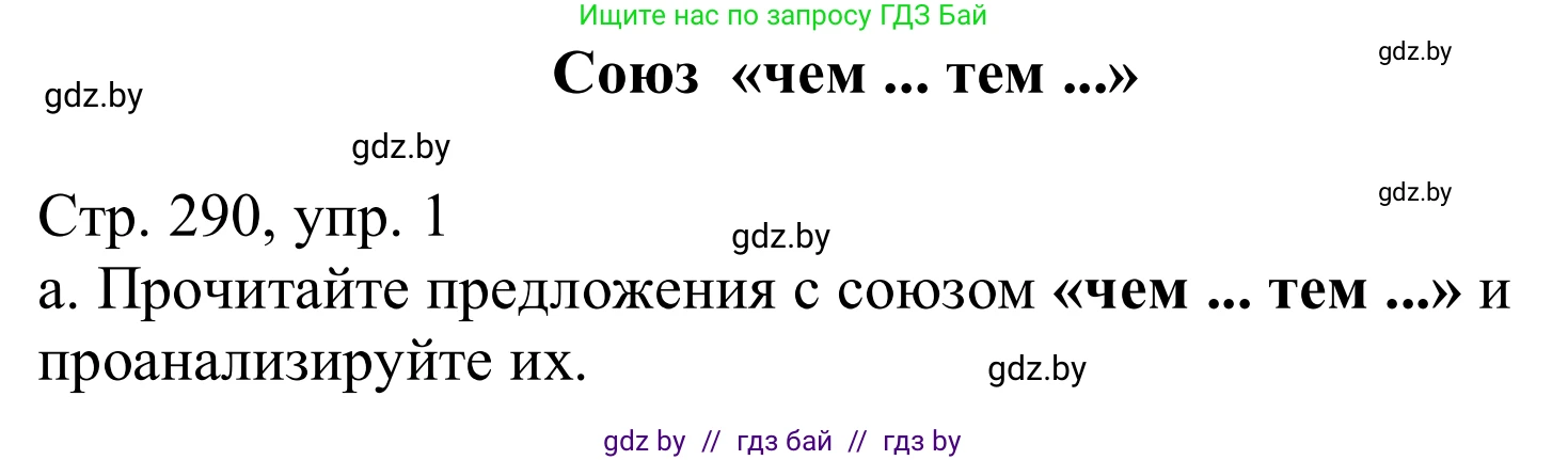 Немецкий язык (Deutsch), 10 класс Учебник (Schülerbuch), авторы: Будько Антонина Филипповна (Budjko Antonina), Урбанович Инна Ювинальевна (Urbanowitsch Ina), издательство Вышэйшая школа, Минск, 2018, оранжевого цвета, страница 290, номер 1, Решение