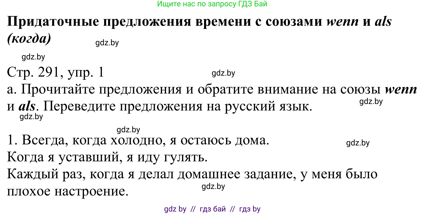 Немецкий язык (Deutsch), 10 класс Учебник (Schülerbuch), авторы: Будько Антонина Филипповна (Budjko Antonina), Урбанович Инна Ювинальевна (Urbanowitsch Ina), издательство Вышэйшая школа, Минск, 2018, оранжевого цвета, страница 291, номер 1, Решение