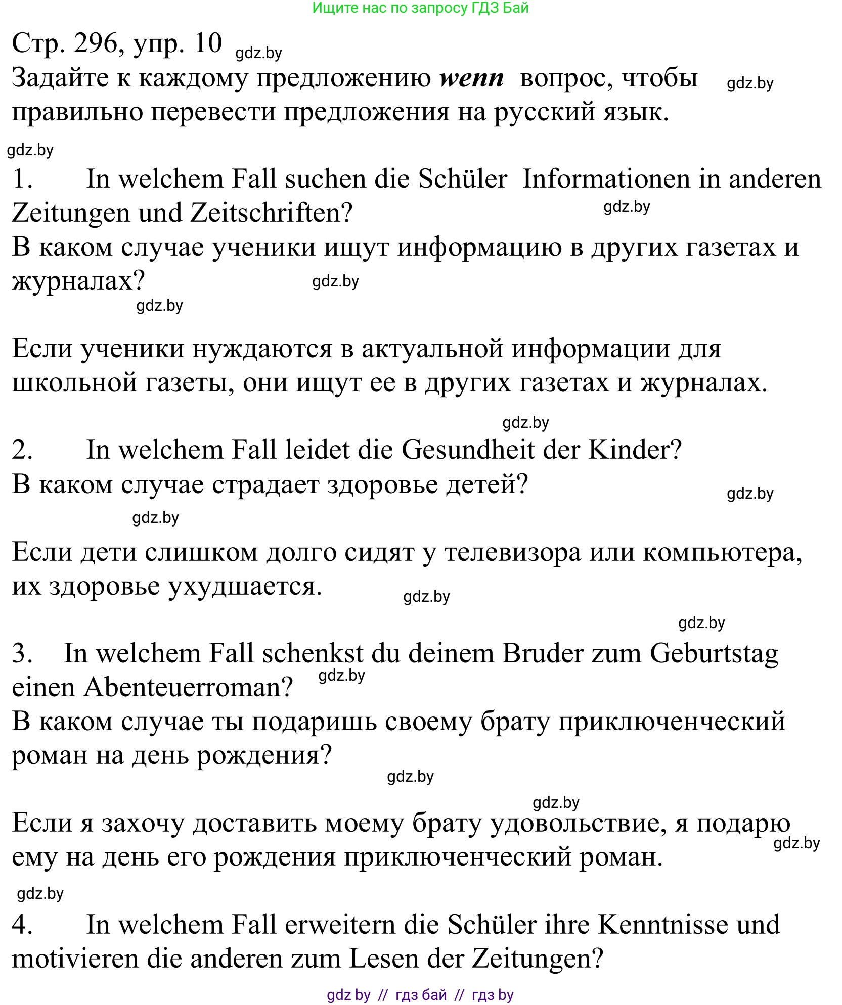 Немецкий язык (Deutsch), 10 класс Учебник (Schülerbuch), авторы: Будько Антонина Филипповна (Budjko Antonina), Урбанович Инна Ювинальевна (Urbanowitsch Ina), издательство Вышэйшая школа, Минск, 2018, оранжевого цвета, страница 296, номер 10, Решение