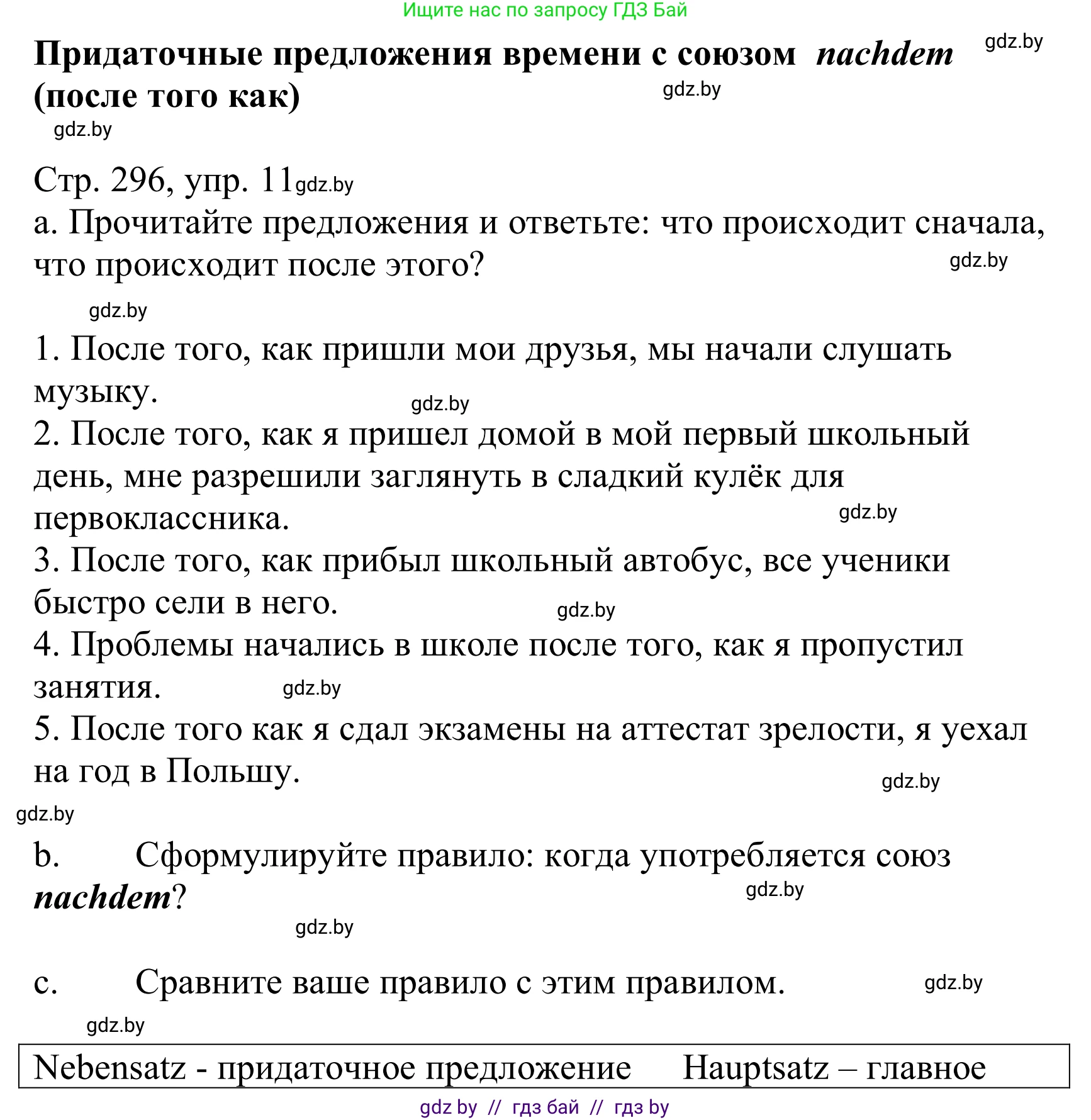 Немецкий язык (Deutsch), 10 класс Учебник (Schülerbuch), авторы: Будько Антонина Филипповна (Budjko Antonina), Урбанович Инна Ювинальевна (Urbanowitsch Ina), издательство Вышэйшая школа, Минск, 2018, оранжевого цвета, страница 296, номер 11, Решение