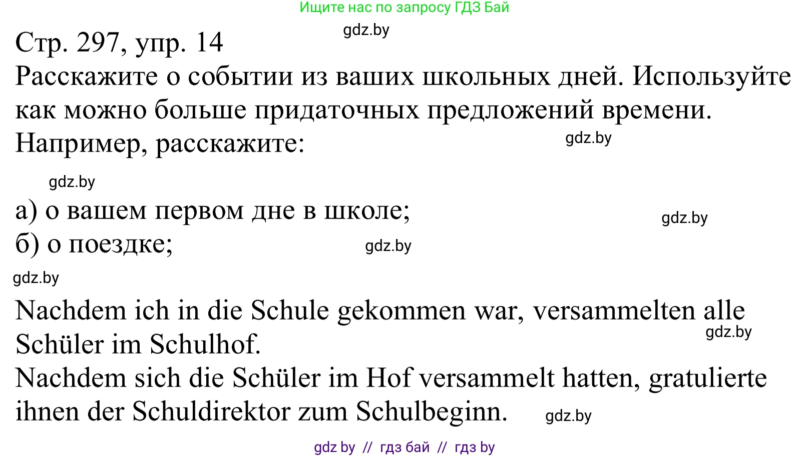Немецкий язык (Deutsch), 10 класс Учебник (Schülerbuch), авторы: Будько Антонина Филипповна (Budjko Antonina), Урбанович Инна Ювинальевна (Urbanowitsch Ina), издательство Вышэйшая школа, Минск, 2018, оранжевого цвета, страница 298, номер 14, Решение