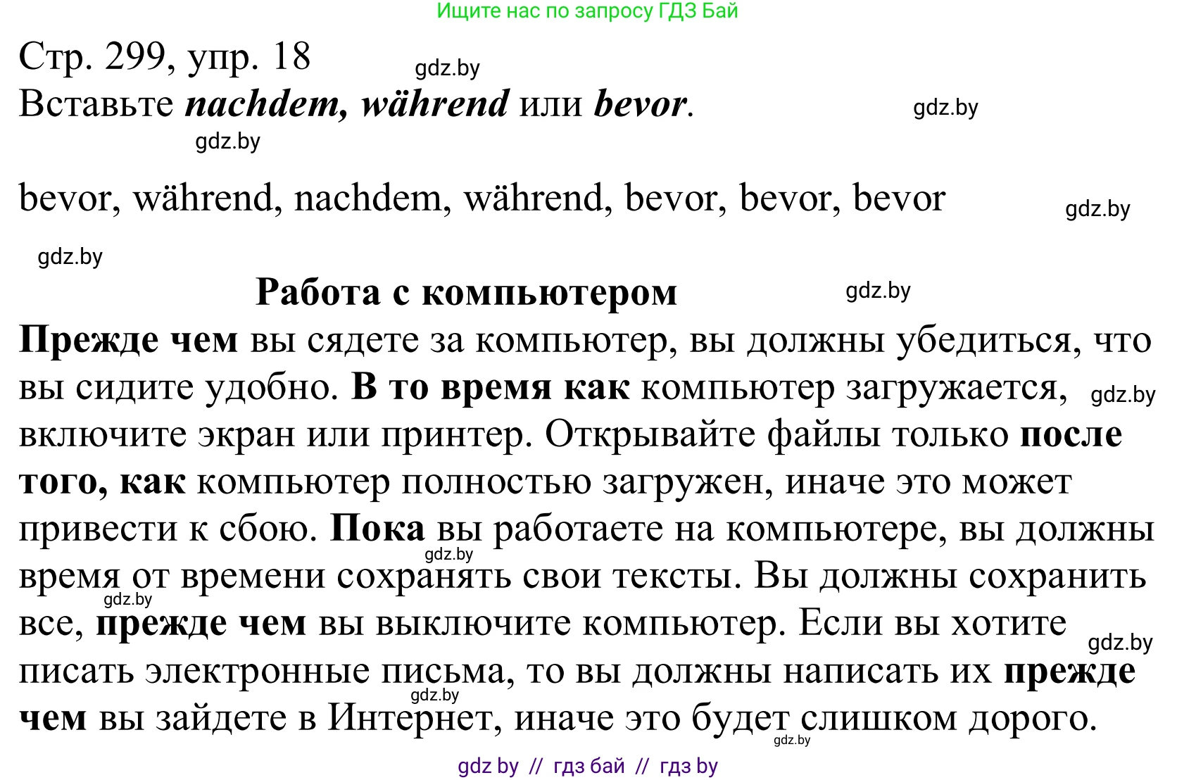 Немецкий язык (Deutsch), 10 класс Учебник (Schülerbuch), авторы: Будько Антонина Филипповна (Budjko Antonina), Урбанович Инна Ювинальевна (Urbanowitsch Ina), издательство Вышэйшая школа, Минск, 2018, оранжевого цвета, страница 299, номер 18, Решение