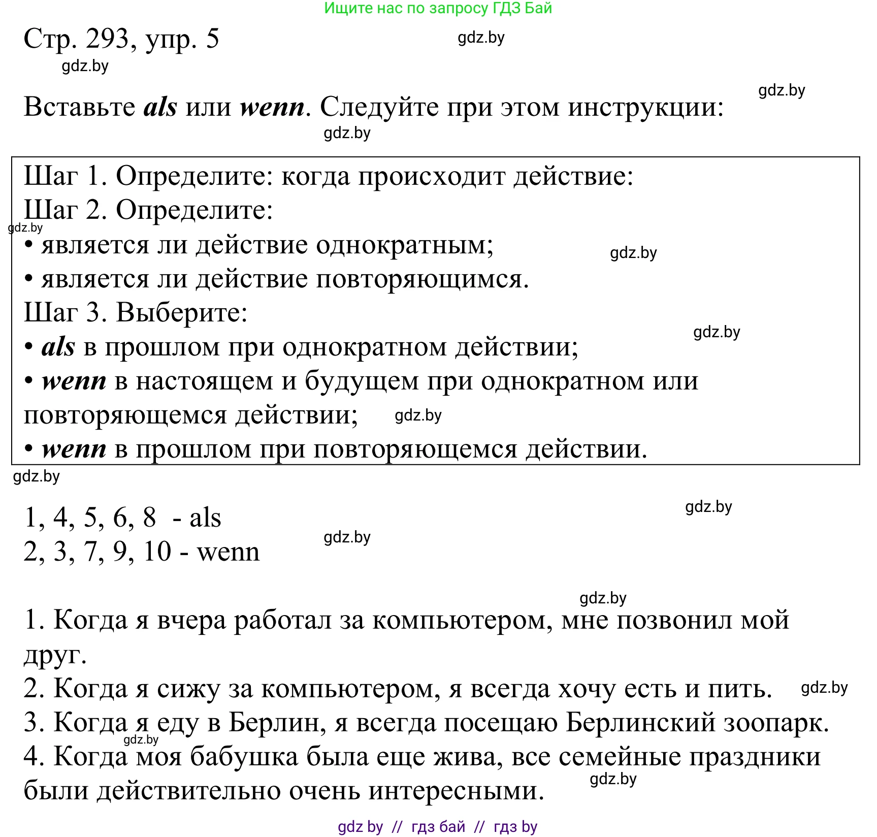 Немецкий язык (Deutsch), 10 класс Учебник (Schülerbuch), авторы: Будько Антонина Филипповна (Budjko Antonina), Урбанович Инна Ювинальевна (Urbanowitsch Ina), издательство Вышэйшая школа, Минск, 2018, оранжевого цвета, страница 293, номер 5, Решение