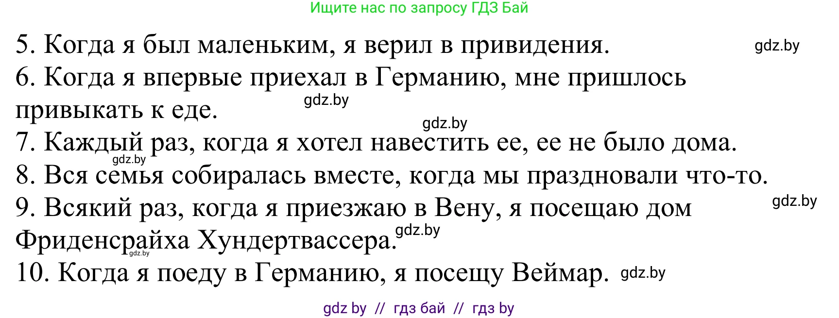 Немецкий язык (Deutsch), 10 класс Учебник (Schülerbuch), авторы: Будько Антонина Филипповна (Budjko Antonina), Урбанович Инна Ювинальевна (Urbanowitsch Ina), издательство Вышэйшая школа, Минск, 2018, оранжевого цвета, страница 293, номер 5, Решение (продолжение 2)