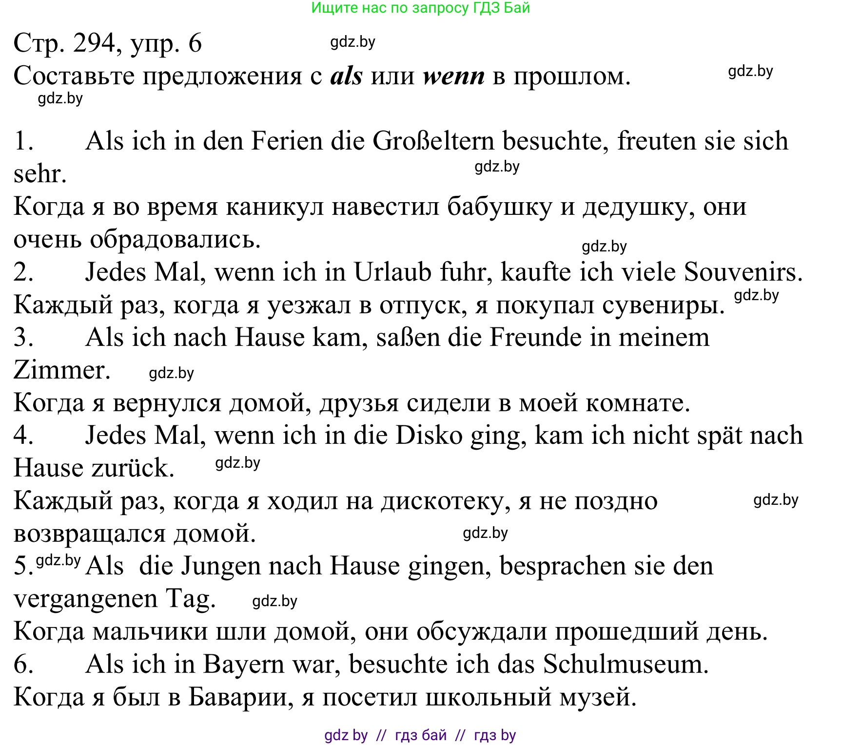 Немецкий язык (Deutsch), 10 класс Учебник (Schülerbuch), авторы: Будько Антонина Филипповна (Budjko Antonina), Урбанович Инна Ювинальевна (Urbanowitsch Ina), издательство Вышэйшая школа, Минск, 2018, оранжевого цвета, страница 294, номер 6, Решение