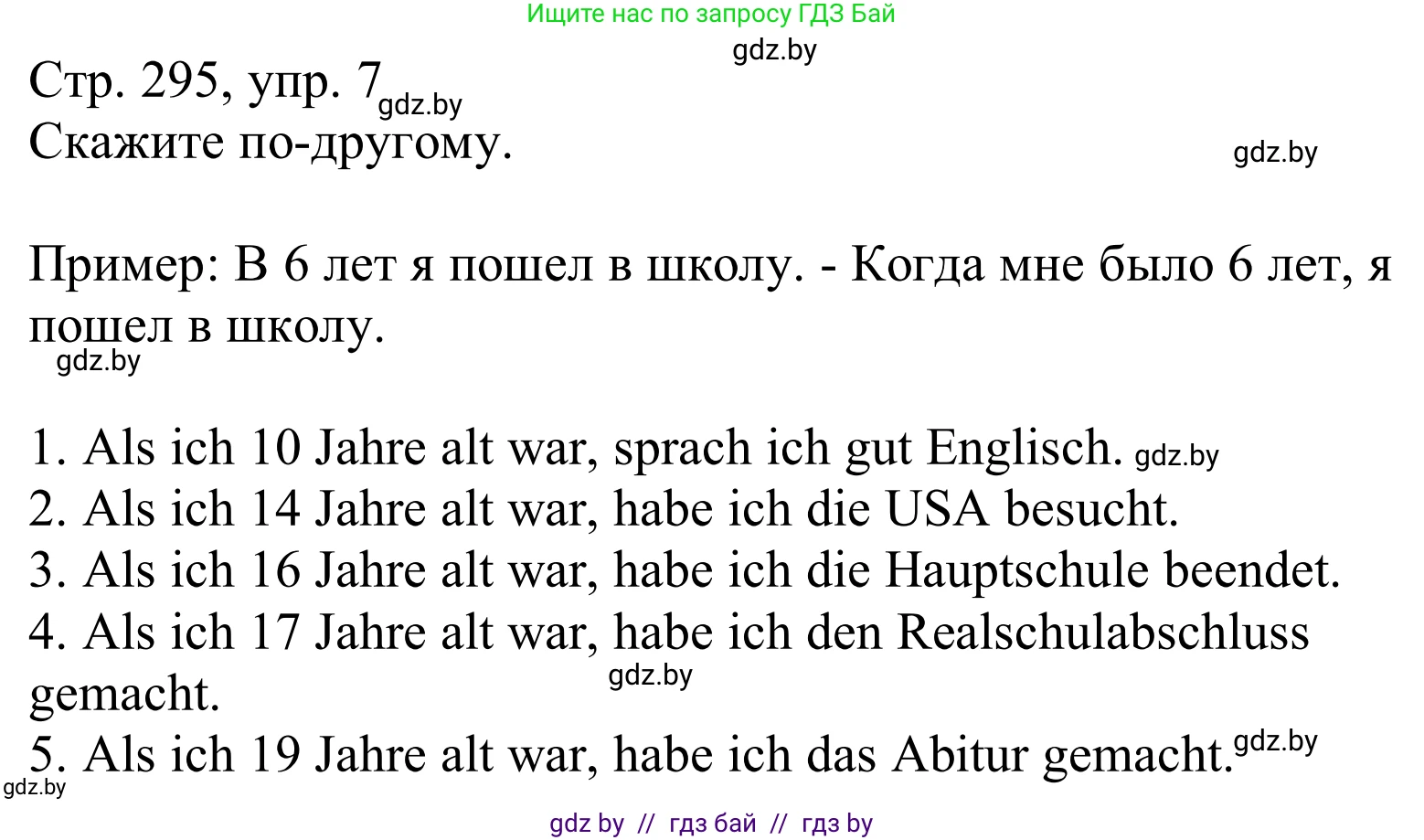 Немецкий язык (Deutsch), 10 класс Учебник (Schülerbuch), авторы: Будько Антонина Филипповна (Budjko Antonina), Урбанович Инна Ювинальевна (Urbanowitsch Ina), издательство Вышэйшая школа, Минск, 2018, оранжевого цвета, страница 295, номер 7, Решение
