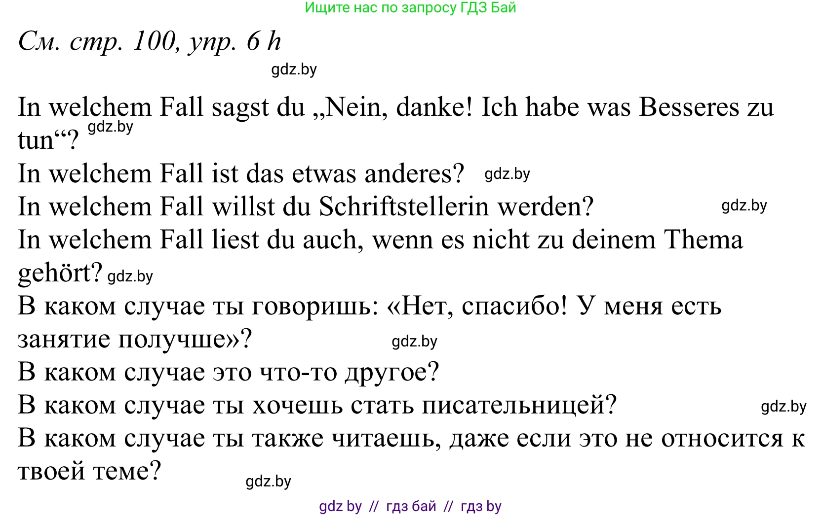 Немецкий язык (Deutsch), 10 класс Учебник (Schülerbuch), авторы: Будько Антонина Филипповна (Budjko Antonina), Урбанович Инна Ювинальевна (Urbanowitsch Ina), издательство Вышэйшая школа, Минск, 2018, оранжевого цвета, страница 296, номер 9, Решение (продолжение 2)