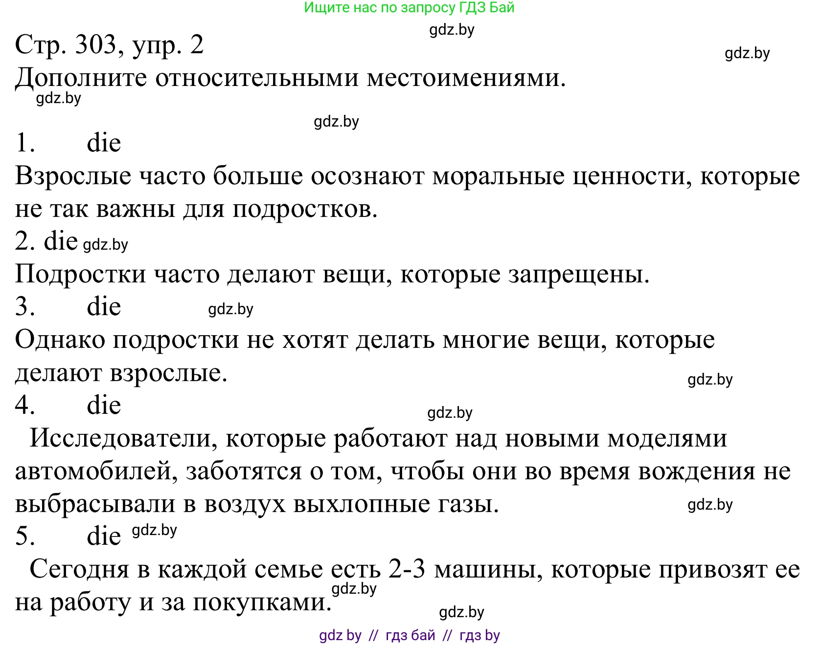 Немецкий язык (Deutsch), 10 класс Учебник (Schülerbuch), авторы: Будько Антонина Филипповна (Budjko Antonina), Урбанович Инна Ювинальевна (Urbanowitsch Ina), издательство Вышэйшая школа, Минск, 2018, оранжевого цвета, страница 303, номер 2, Решение