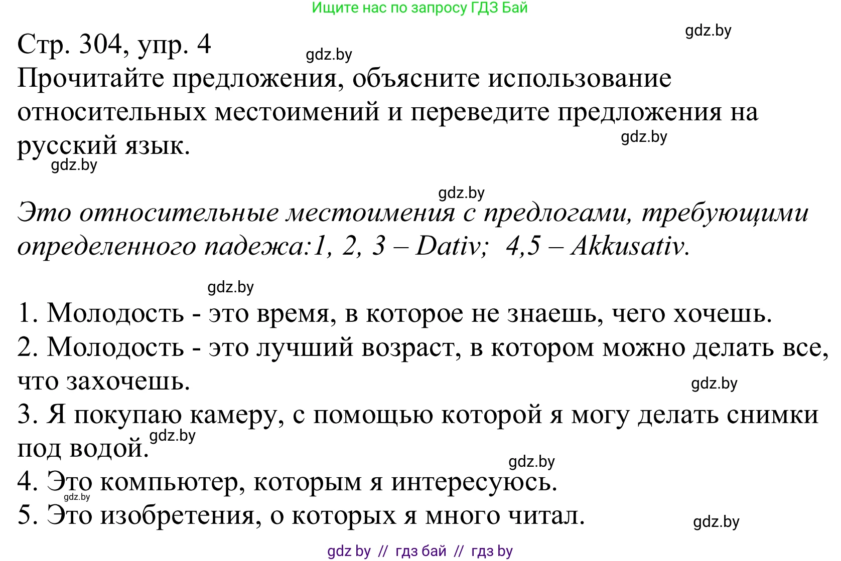Немецкий язык (Deutsch), 10 класс Учебник (Schülerbuch), авторы: Будько Антонина Филипповна (Budjko Antonina), Урбанович Инна Ювинальевна (Urbanowitsch Ina), издательство Вышэйшая школа, Минск, 2018, оранжевого цвета, страница 304, номер 4, Решение