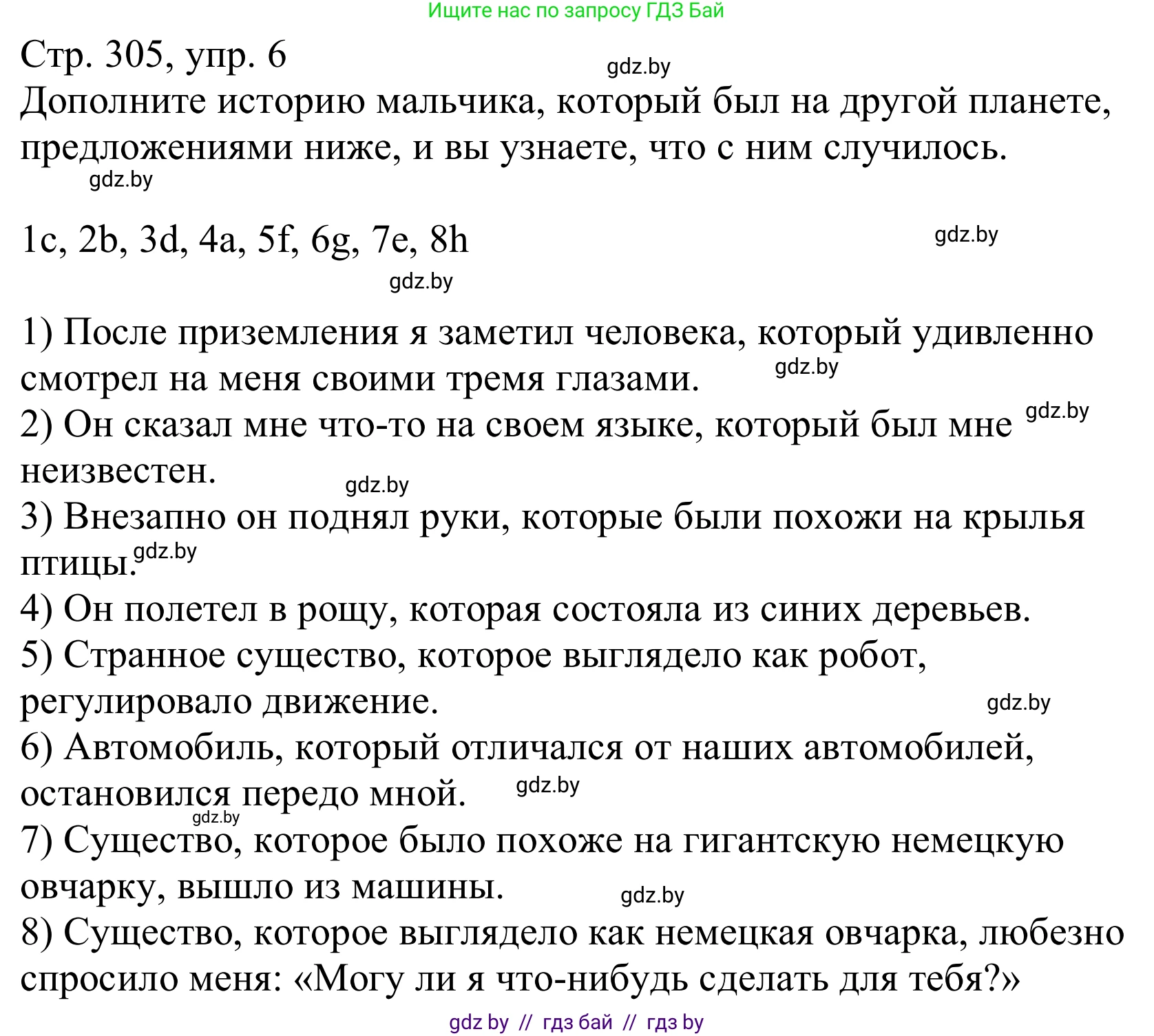 Немецкий язык (Deutsch), 10 класс Учебник (Schülerbuch), авторы: Будько Антонина Филипповна (Budjko Antonina), Урбанович Инна Ювинальевна (Urbanowitsch Ina), издательство Вышэйшая школа, Минск, 2018, оранжевого цвета, страница 305, номер 6, Решение
