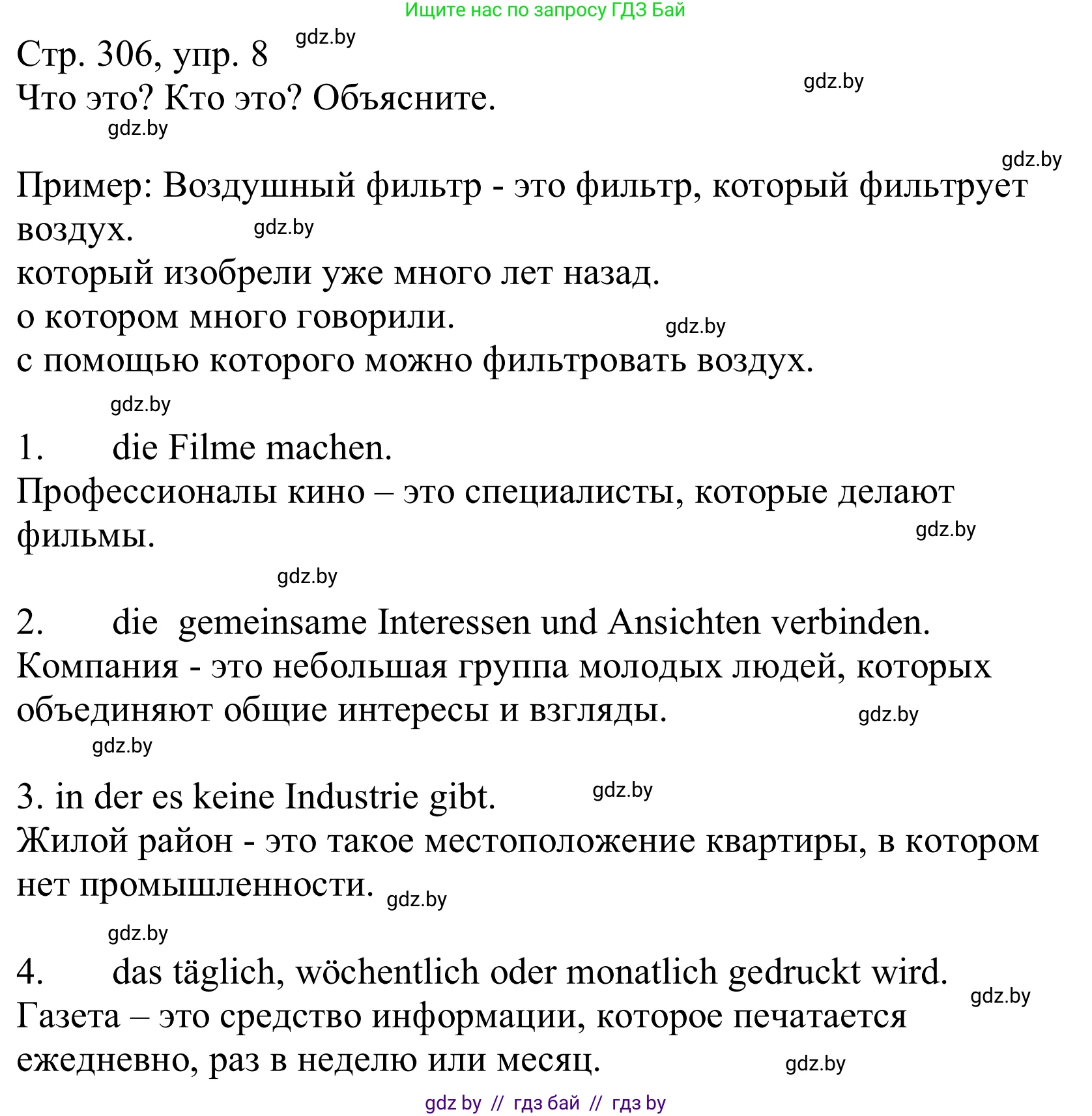 Немецкий язык (Deutsch), 10 класс Учебник (Schülerbuch), авторы: Будько Антонина Филипповна (Budjko Antonina), Урбанович Инна Ювинальевна (Urbanowitsch Ina), издательство Вышэйшая школа, Минск, 2018, оранжевого цвета, страница 305, номер 8, Решение