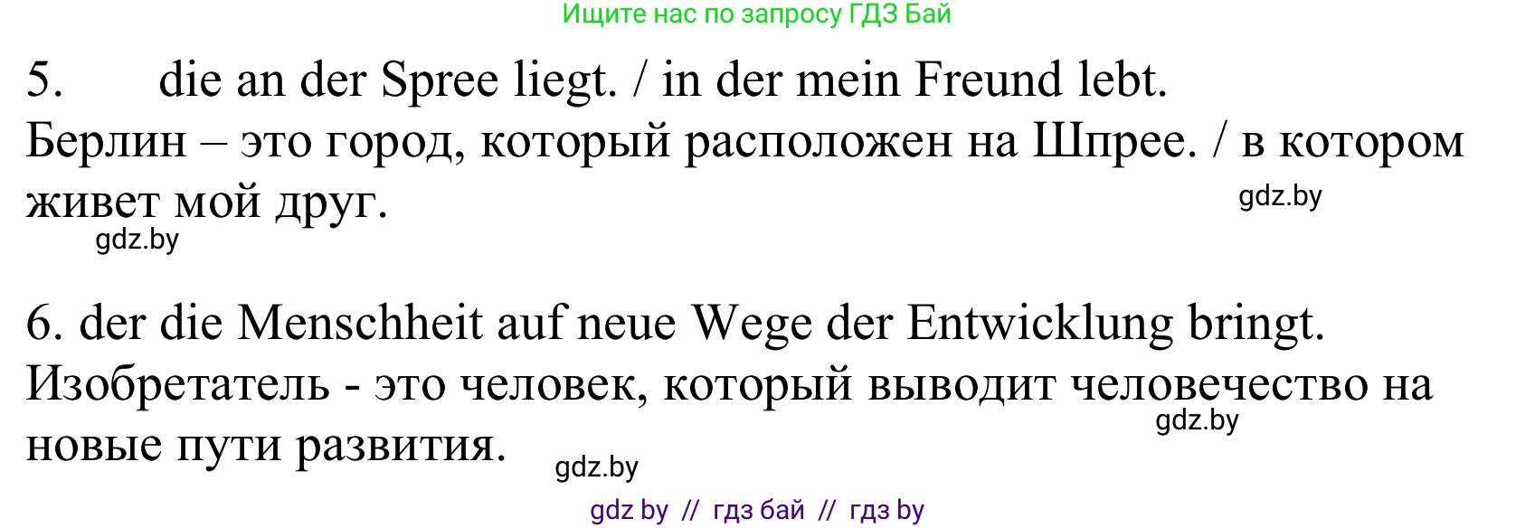 Немецкий язык (Deutsch), 10 класс Учебник (Schülerbuch), авторы: Будько Антонина Филипповна (Budjko Antonina), Урбанович Инна Ювинальевна (Urbanowitsch Ina), издательство Вышэйшая школа, Минск, 2018, оранжевого цвета, страница 305, номер 8, Решение (продолжение 2)