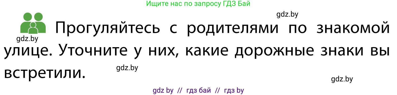 Обж, 2 класс Учебник, авторы: Аброськина Татьяна Юрьевна, Кузнецова Лилия Фёдоровна, Одновол Людмила Алексеевна, издательство Адукацыя i выхаванне, Минск, 2024, салатового цвета, страница 13, Условие