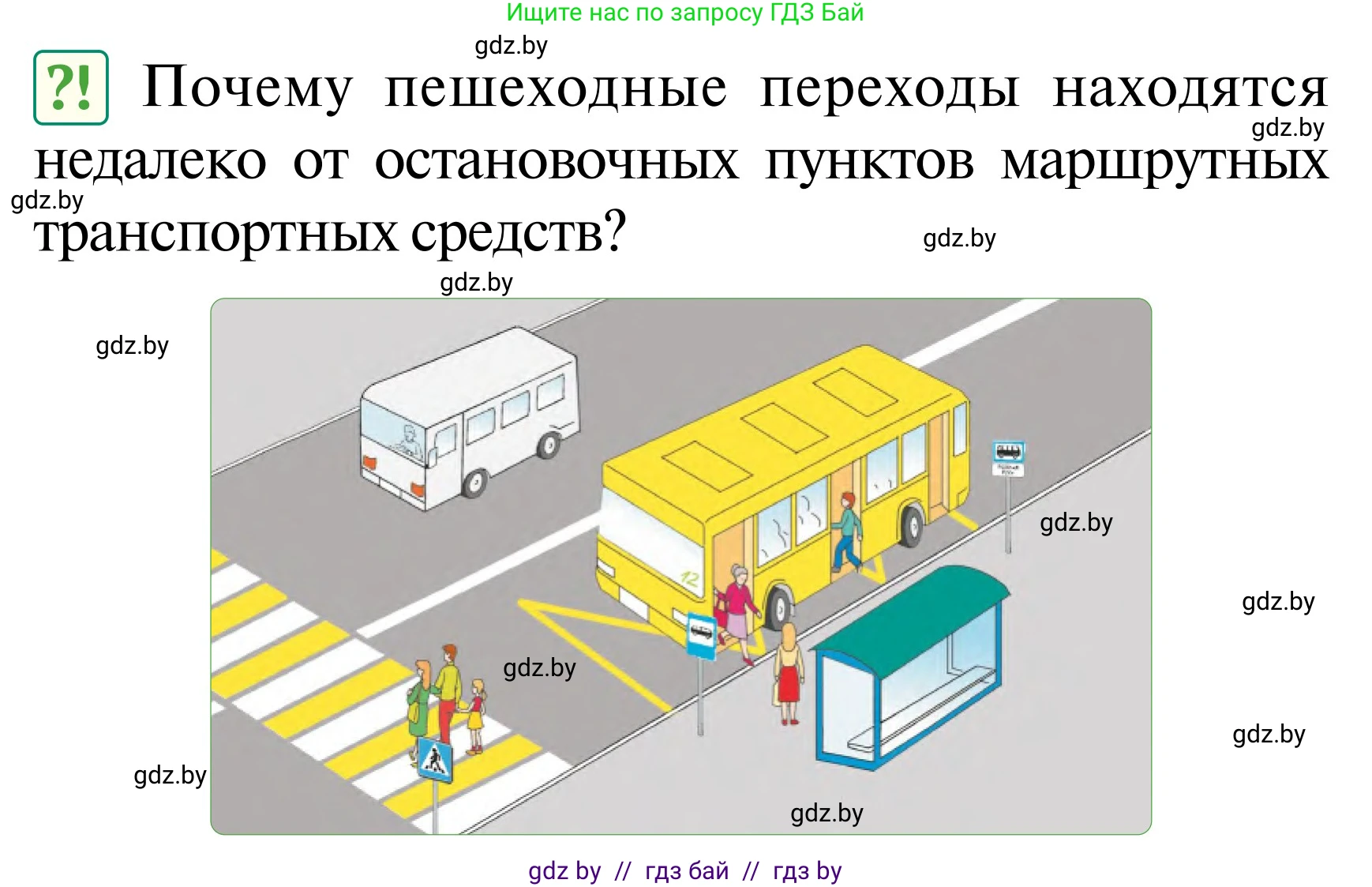 Обж, 2 класс Учебник, авторы: Аброськина Татьяна Юрьевна, Кузнецова Лилия Фёдоровна, Одновол Людмила Алексеевна, издательство Адукацыя i выхаванне, Минск, 2024, салатового цвета, страница 41, Условие