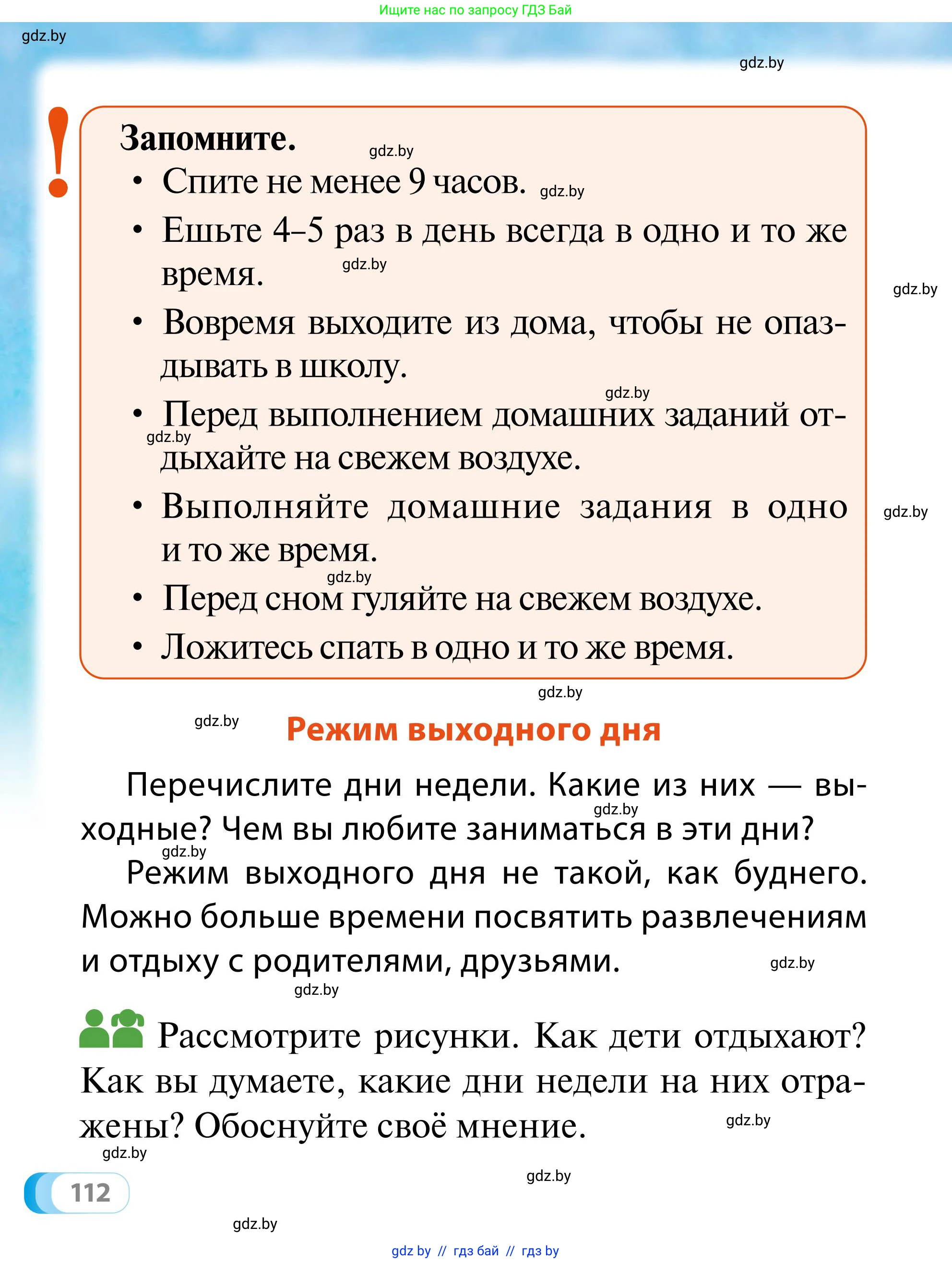 Обж, 2 класс Учебник, авторы: Аброськина Татьяна Юрьевна, Кузнецова Лилия Фёдоровна, Одновол Людмила Алексеевна, издательство Адукацыя i выхаванне, Минск, 2024, салатового цвета, страница 112