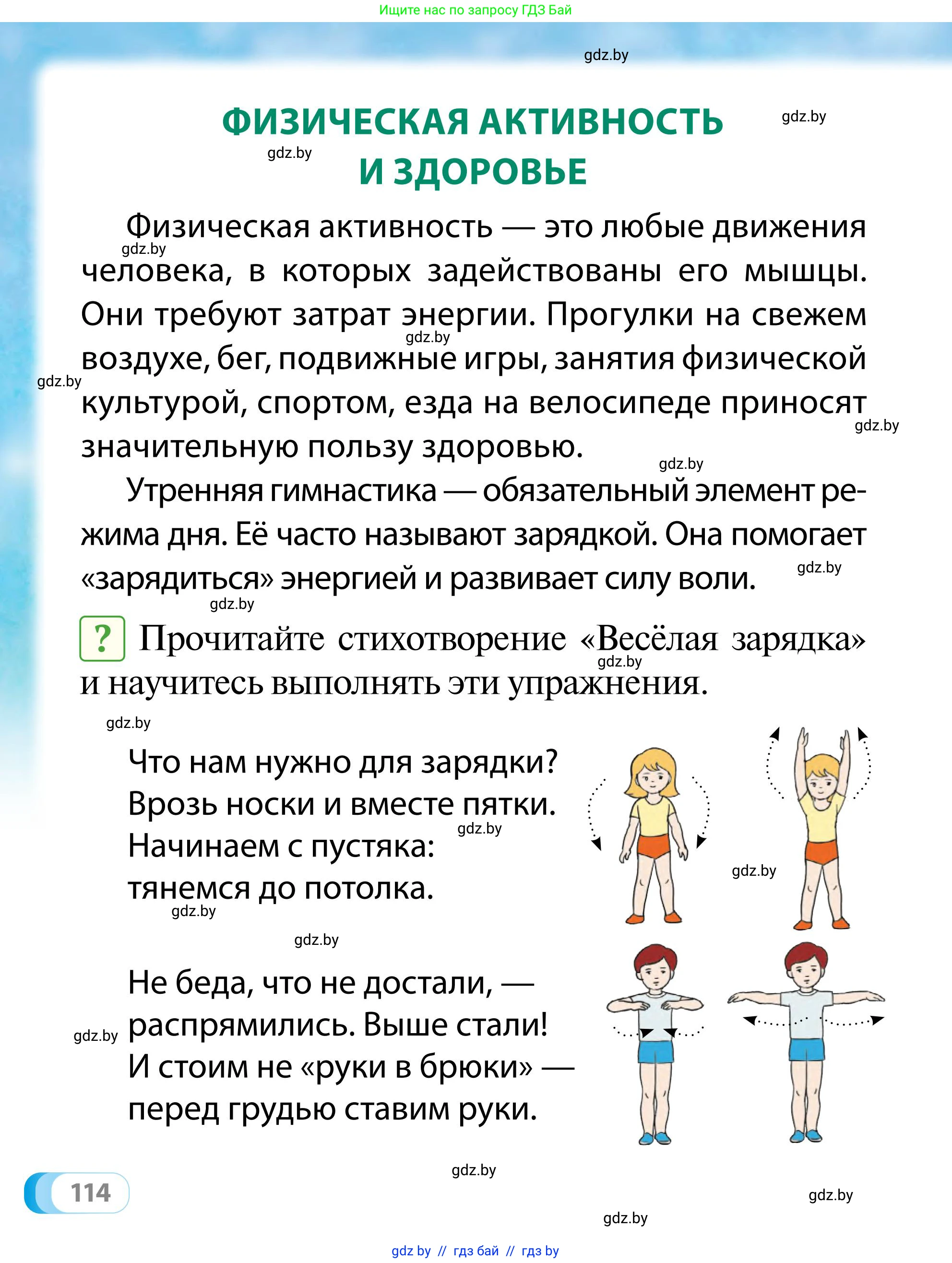Обж, 2 класс Учебник, авторы: Аброськина Татьяна Юрьевна, Кузнецова Лилия Фёдоровна, Одновол Людмила Алексеевна, издательство Адукацыя i выхаванне, Минск, 2024, салатового цвета, страница 114