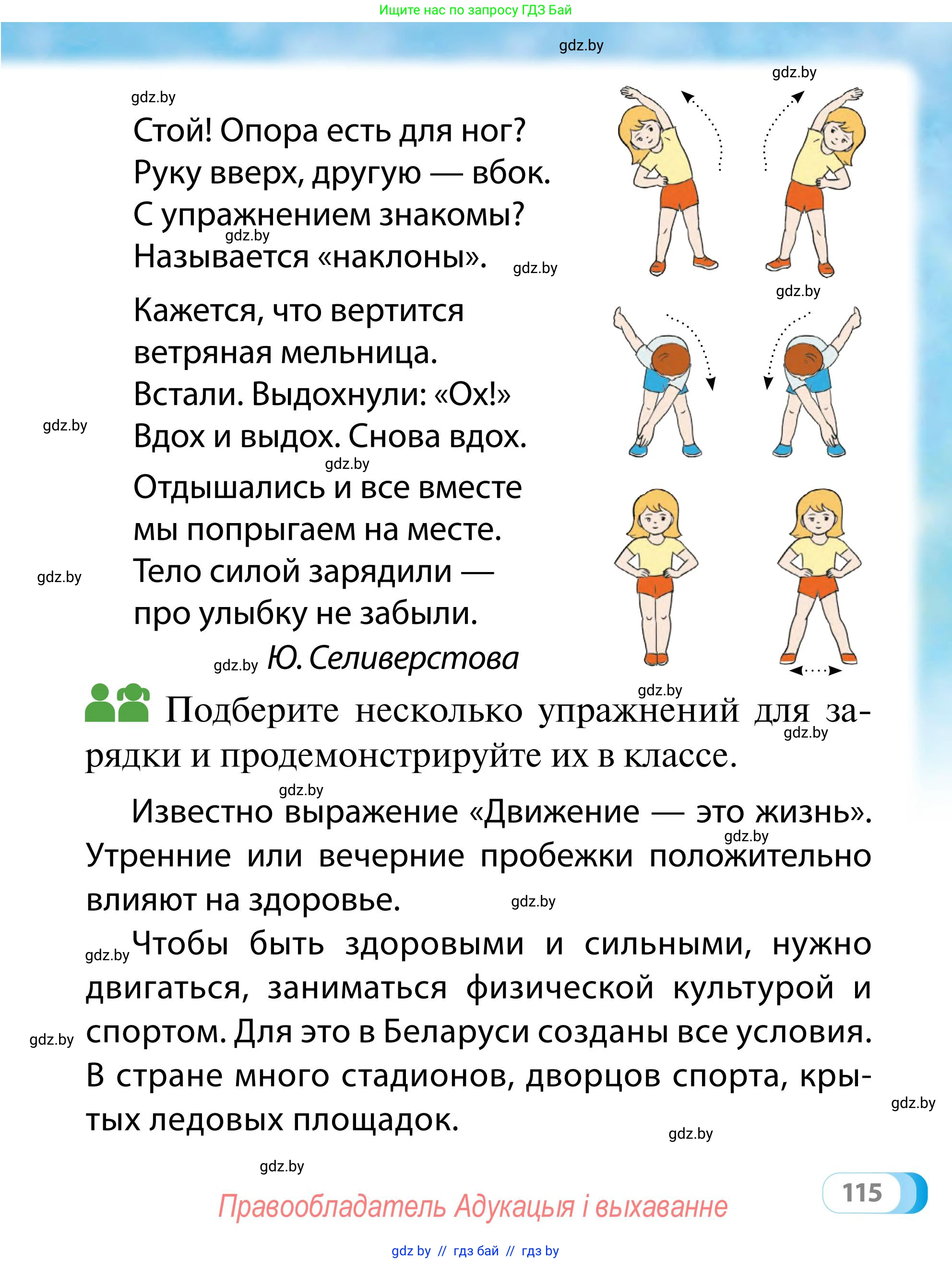Обж, 2 класс Учебник, авторы: Аброськина Татьяна Юрьевна, Кузнецова Лилия Фёдоровна, Одновол Людмила Алексеевна, издательство Адукацыя i выхаванне, Минск, 2024, салатового цвета, страница 115