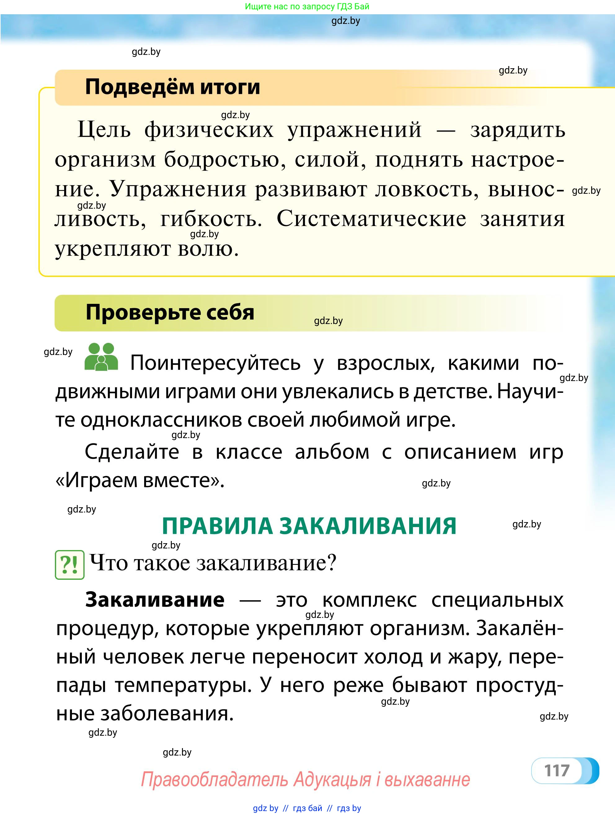 Обж, 2 класс Учебник, авторы: Аброськина Татьяна Юрьевна, Кузнецова Лилия Фёдоровна, Одновол Людмила Алексеевна, издательство Адукацыя i выхаванне, Минск, 2024, салатового цвета, страница 117