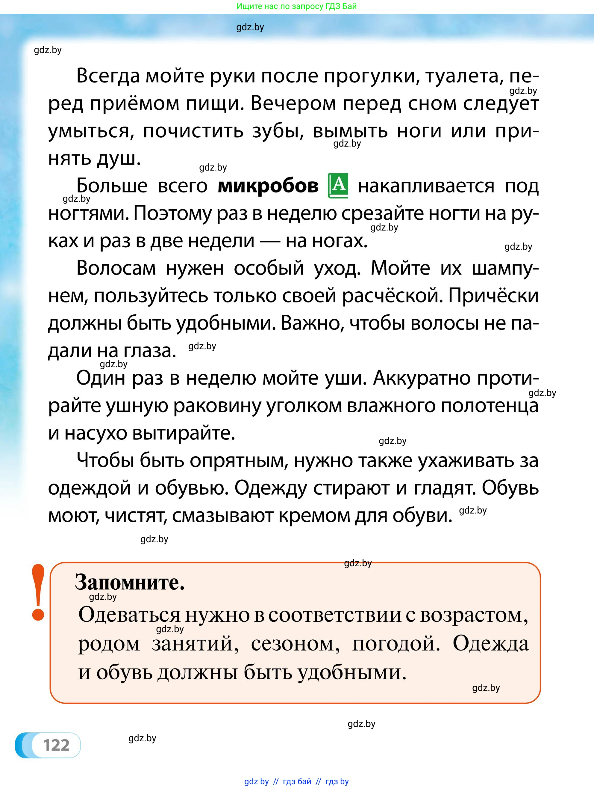 Обж, 2 класс Учебник, авторы: Аброськина Татьяна Юрьевна, Кузнецова Лилия Фёдоровна, Одновол Людмила Алексеевна, издательство Адукацыя i выхаванне, Минск, 2024, салатового цвета, страница 122