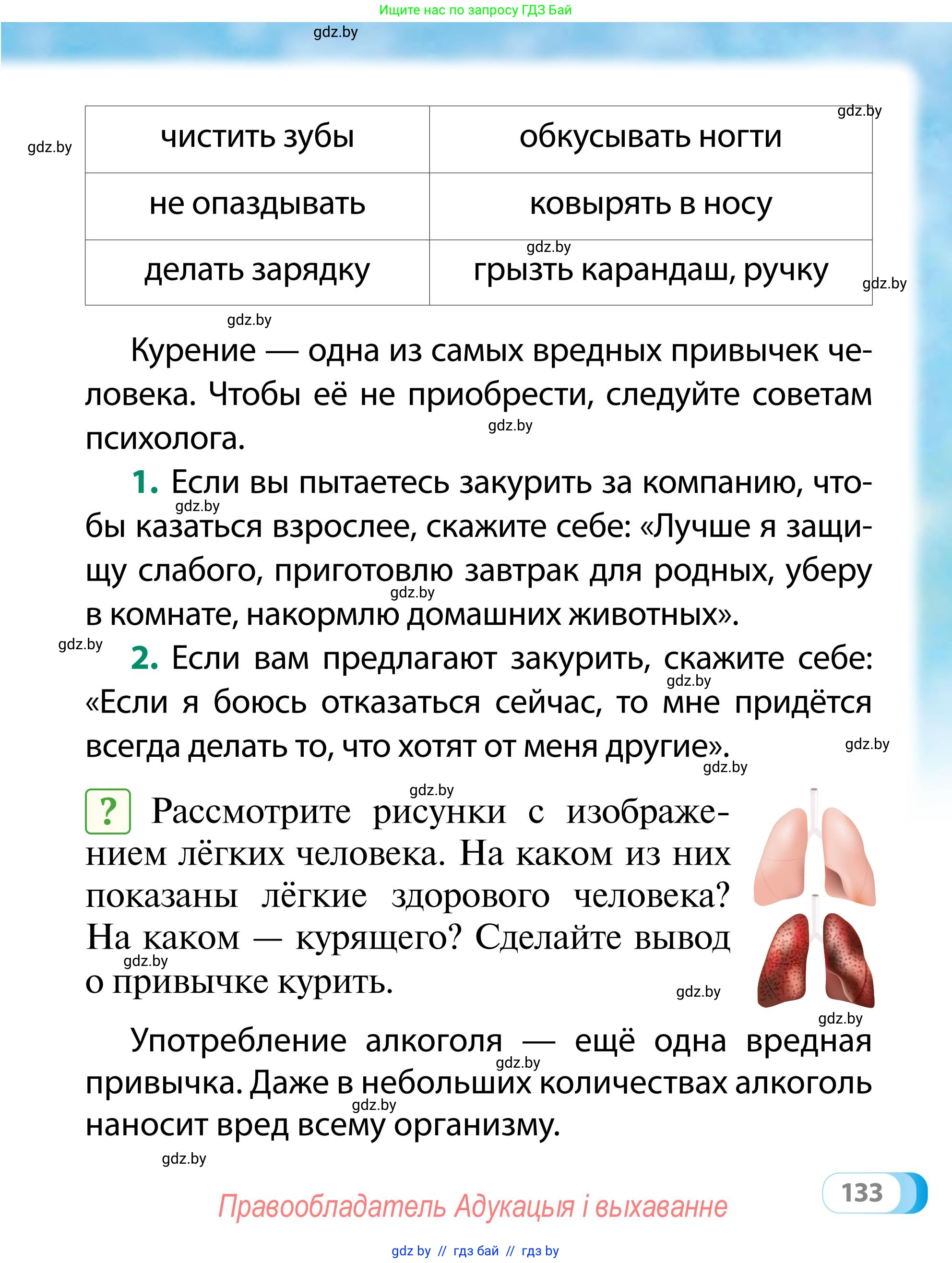 Обж, 2 класс Учебник, авторы: Аброськина Татьяна Юрьевна, Кузнецова Лилия Фёдоровна, Одновол Людмила Алексеевна, издательство Адукацыя i выхаванне, Минск, 2024, салатового цвета, страница 133