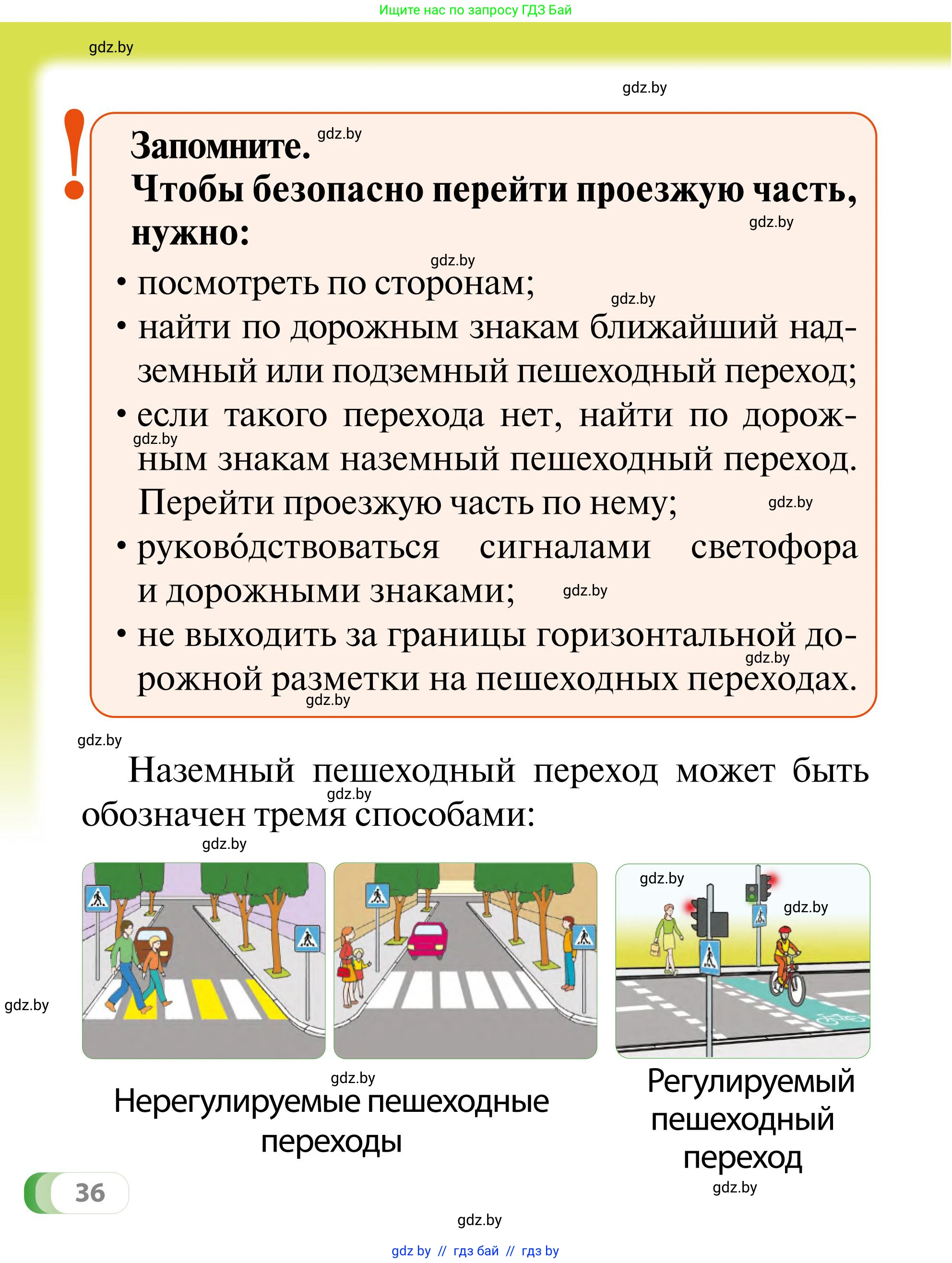 Обж, 2 класс Учебник, авторы: Аброськина Татьяна Юрьевна, Кузнецова Лилия Фёдоровна, Одновол Людмила Алексеевна, издательство Адукацыя i выхаванне, Минск, 2024, салатового цвета, страница 36
