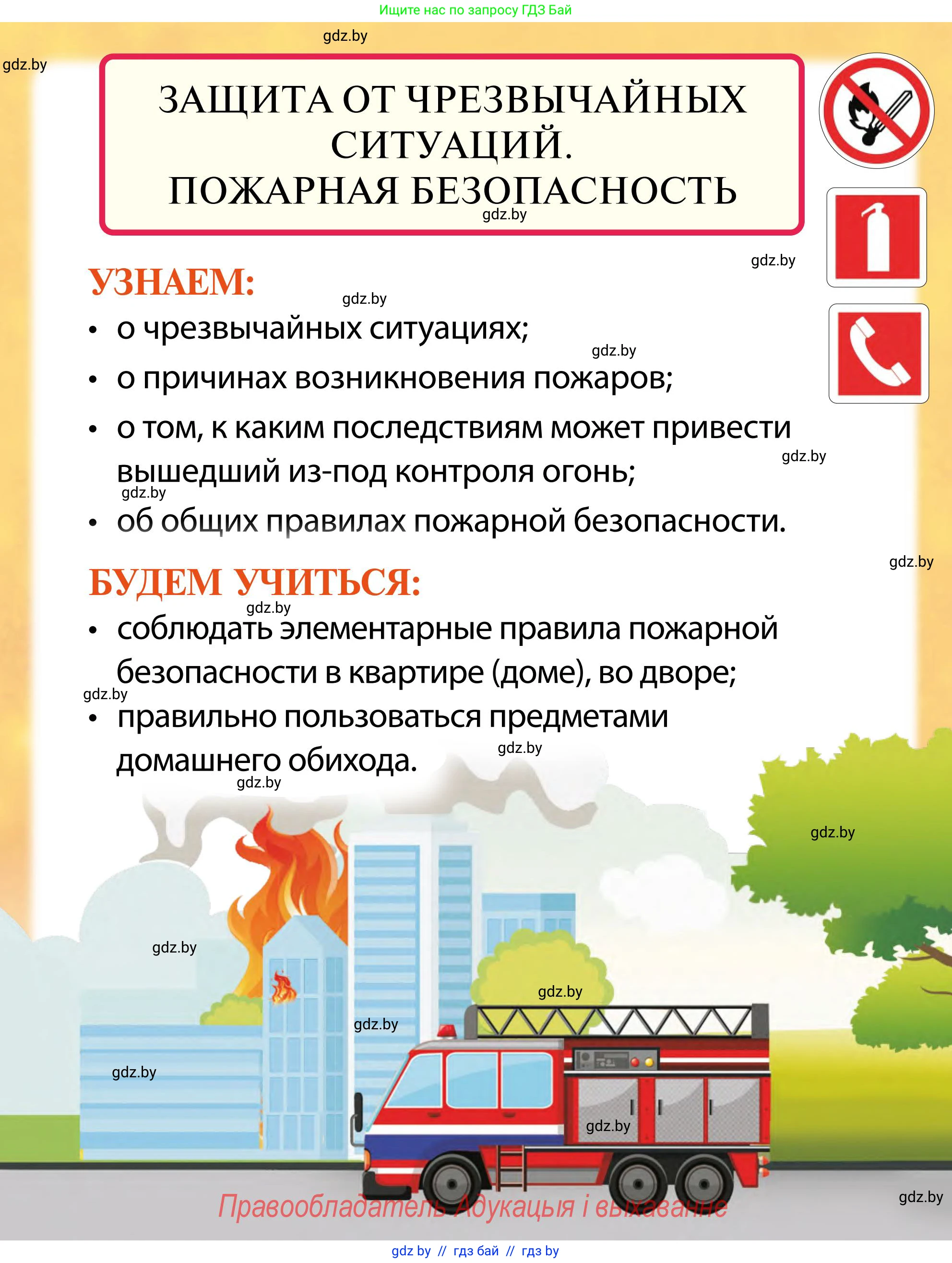 Обж, 2 класс Учебник, авторы: Аброськина Татьяна Юрьевна, Кузнецова Лилия Фёдоровна, Одновол Людмила Алексеевна, издательство Адукацыя i выхаванне, Минск, 2024, салатового цвета, страница 71
