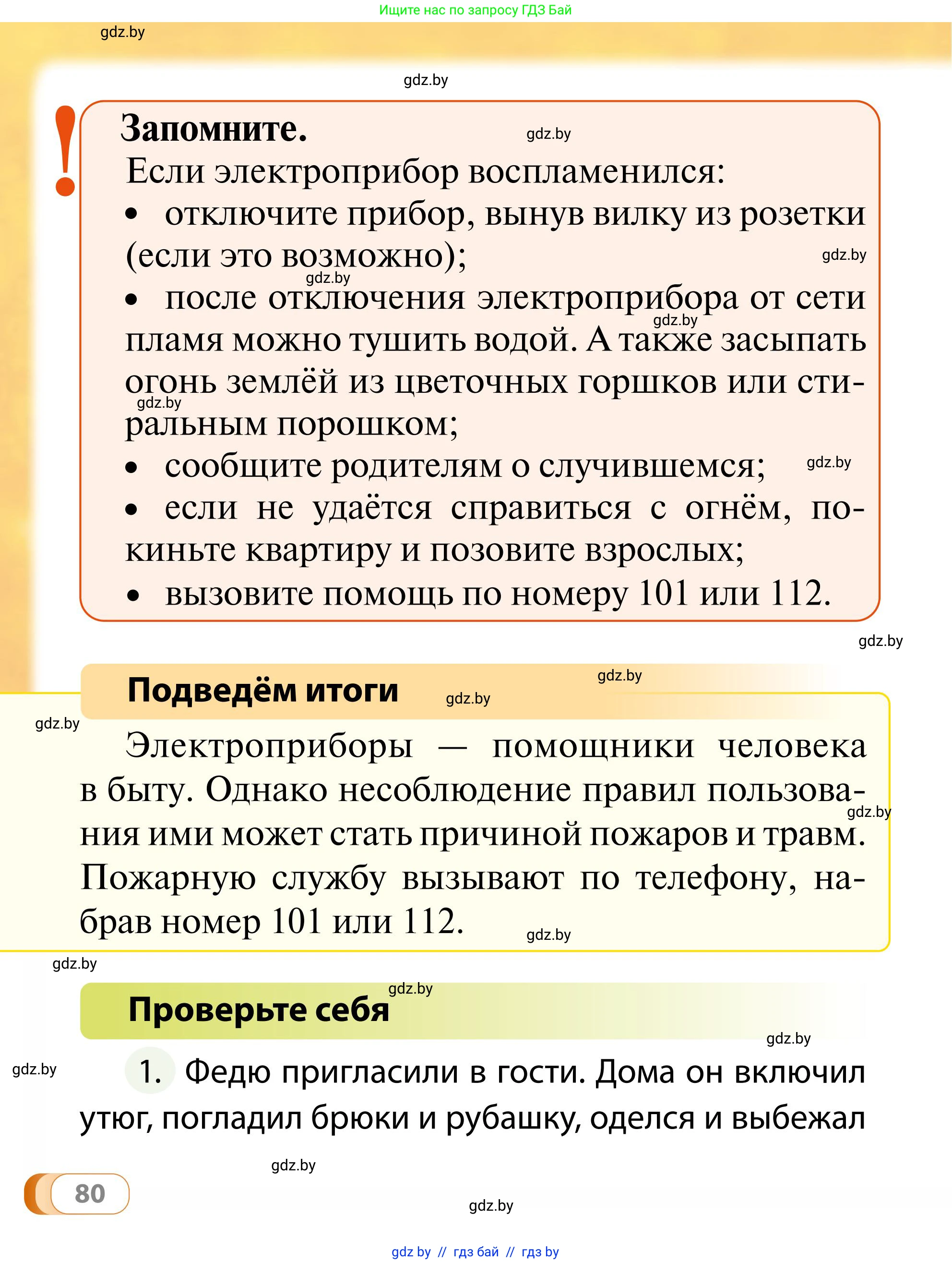 Обж, 2 класс Учебник, авторы: Аброськина Татьяна Юрьевна, Кузнецова Лилия Фёдоровна, Одновол Людмила Алексеевна, издательство Адукацыя i выхаванне, Минск, 2024, салатового цвета, страница 80