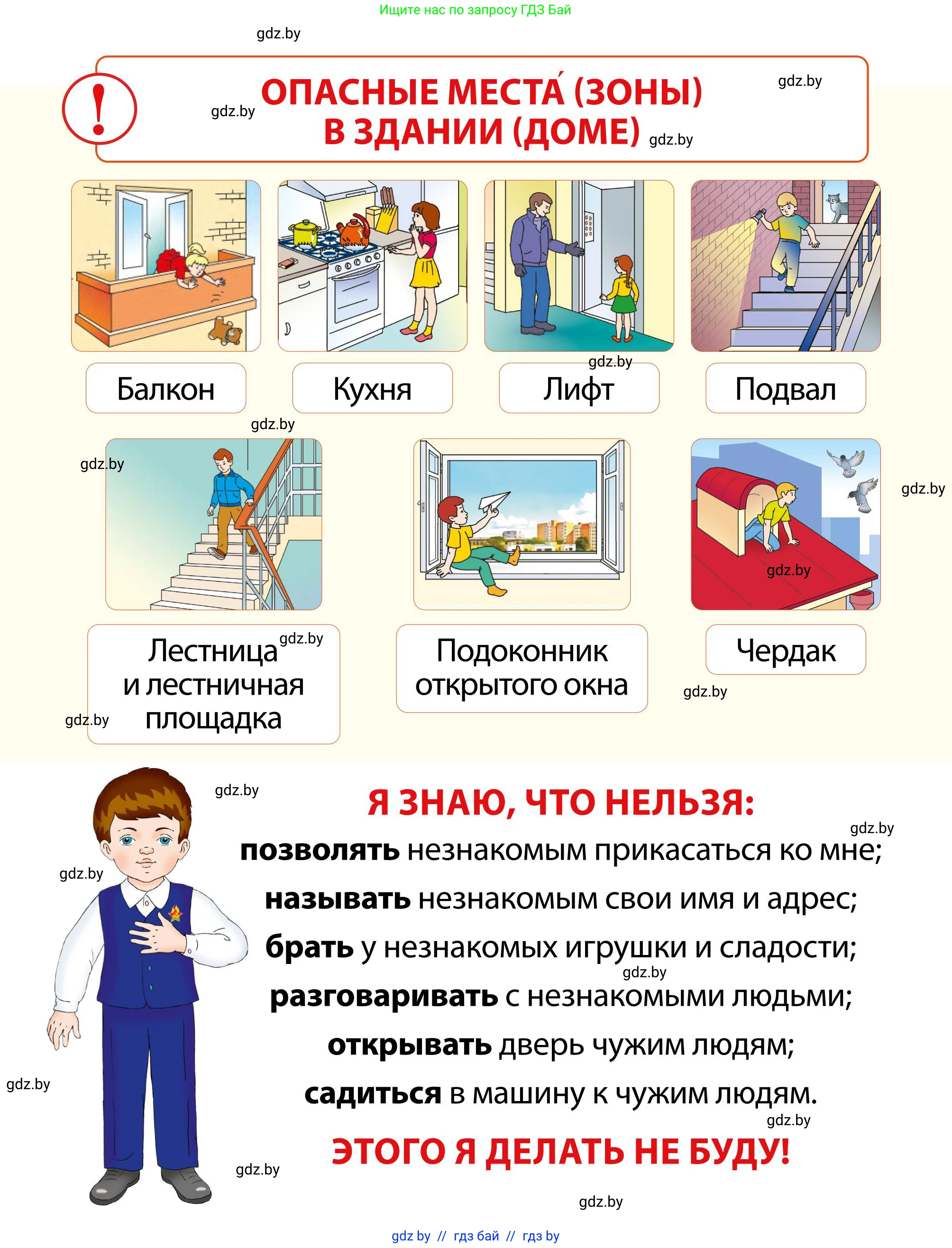 Обж, 2 класс Учебник, авторы: Аброськина Татьяна Юрьевна, Кузнецова Лилия Фёдоровна, Одновол Людмила Алексеевна, издательство Адукацыя i выхаванне, Минск, 2024, салатового цвета, 