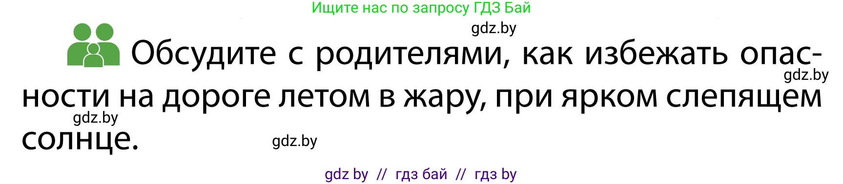 Обж, 2 класс Учебник, авторы: Аброськина Татьяна Юрьевна, Кузнецова Лилия Фёдоровна, Одновол Людмила Алексеевна, издательство Адукацыя i выхаванне, Минск, 2024, салатового цвета, страница 51, Условие
