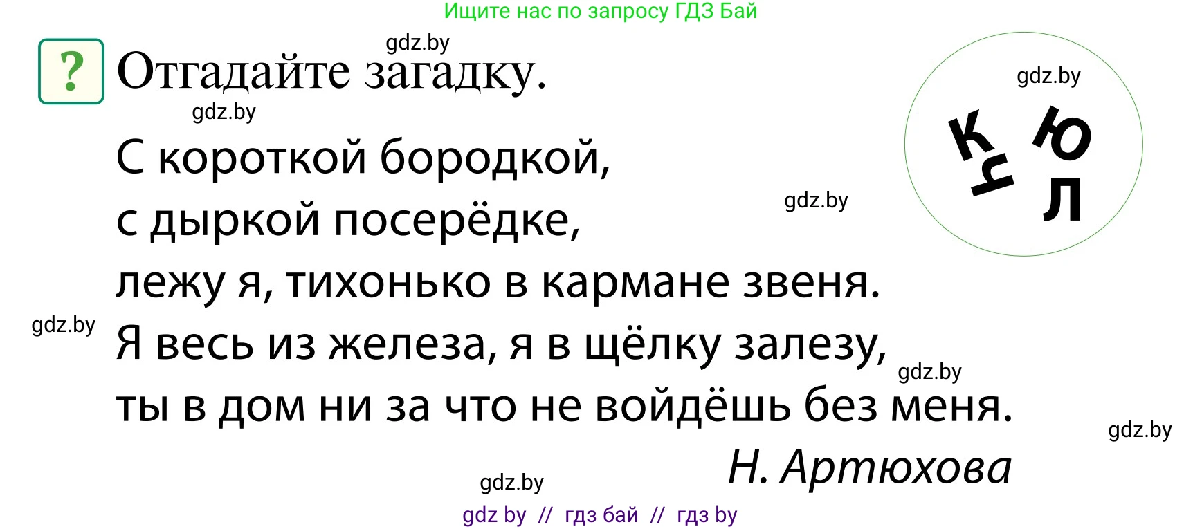 Обж, 2 класс Учебник, авторы: Аброськина Татьяна Юрьевна, Кузнецова Лилия Фёдоровна, Одновол Людмила Алексеевна, издательство Адукацыя i выхаванне, Минск, 2024, салатового цвета, страница 61, Условие