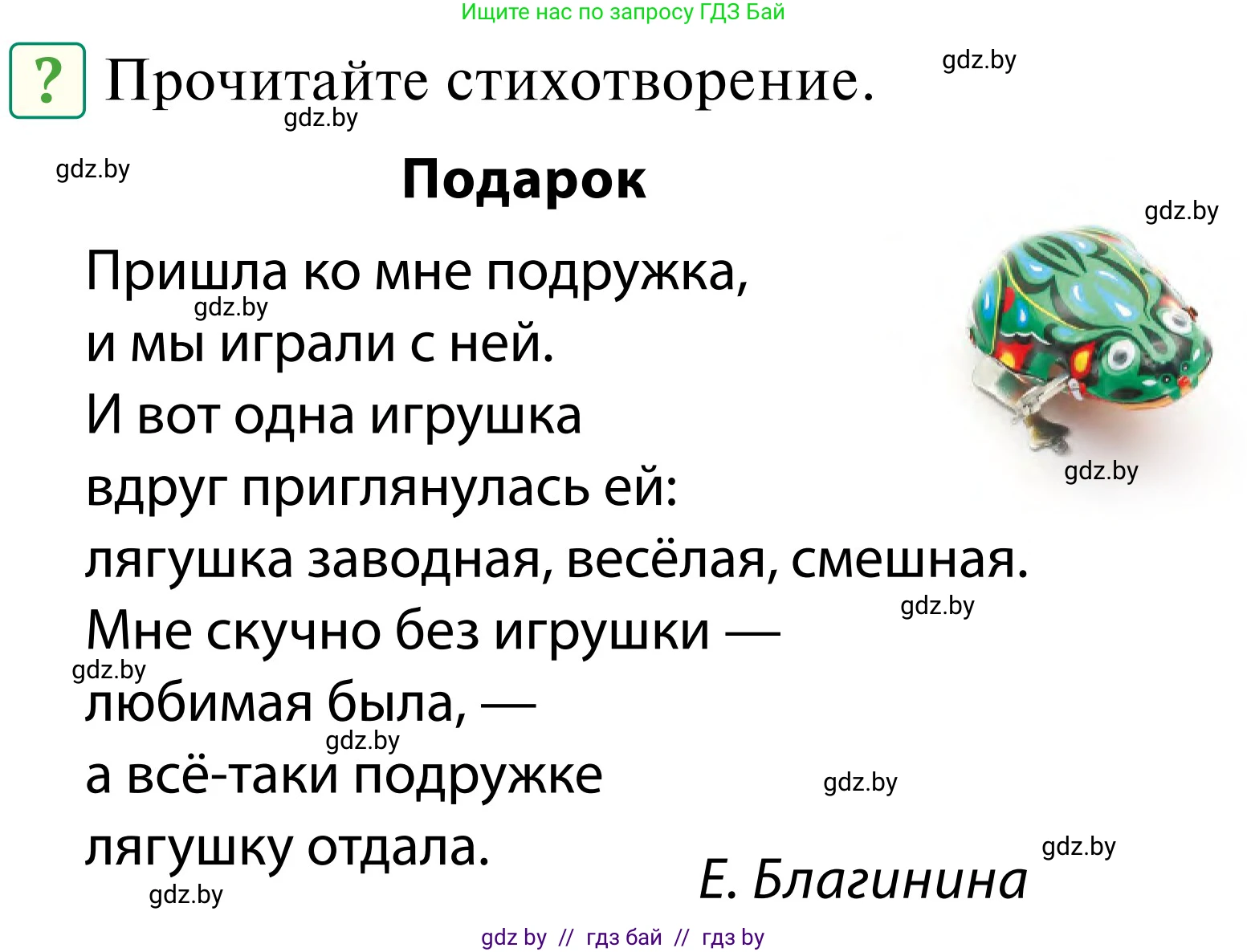Обж, 2 класс Учебник, авторы: Аброськина Татьяна Юрьевна, Кузнецова Лилия Фёдоровна, Одновол Людмила Алексеевна, издательство Адукацыя i выхаванне, Минск, 2024, салатового цвета, страница 64, Условие