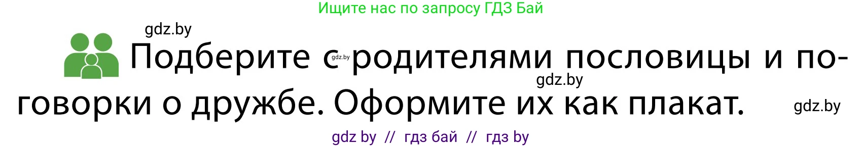 Обж, 2 класс Учебник, авторы: Аброськина Татьяна Юрьевна, Кузнецова Лилия Фёдоровна, Одновол Людмила Алексеевна, издательство Адукацыя i выхаванне, Минск, 2024, салатового цвета, страница 67, Условие