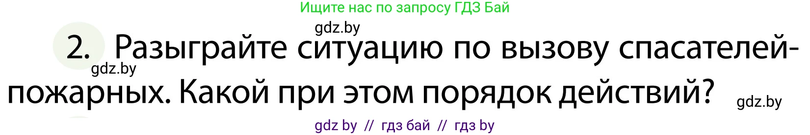 Обж, 2 класс Учебник, авторы: Аброськина Татьяна Юрьевна, Кузнецова Лилия Фёдоровна, Одновол Людмила Алексеевна, издательство Адукацыя i выхаванне, Минск, 2024, салатового цвета, страница 86, номер 2, Условие