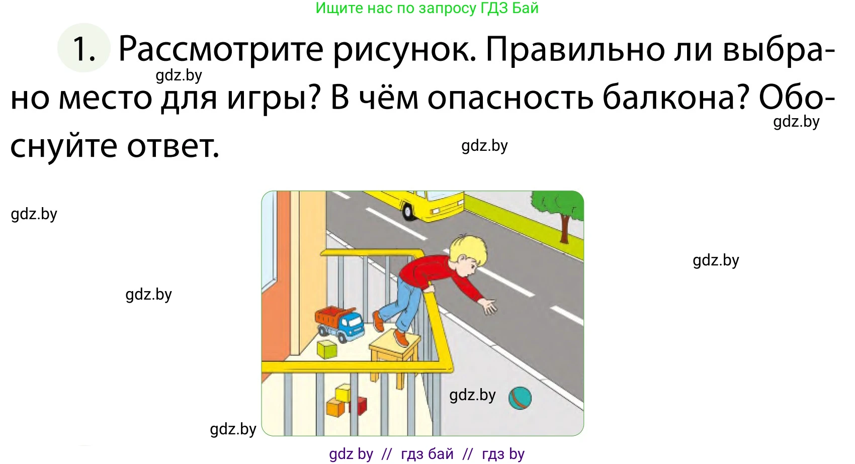 Обж, 2 класс Учебник, авторы: Аброськина Татьяна Юрьевна, Кузнецова Лилия Фёдоровна, Одновол Людмила Алексеевна, издательство Адукацыя i выхаванне, Минск, 2024, салатового цвета, страница 92, номер 1, Условие
