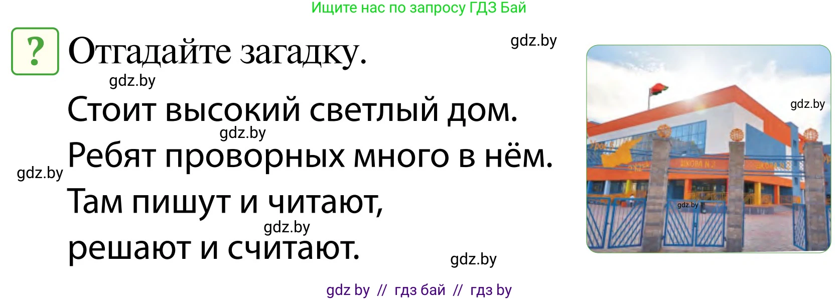 Обж, 2 класс Учебник, авторы: Аброськина Татьяна Юрьевна, Кузнецова Лилия Фёдоровна, Одновол Людмила Алексеевна, издательство Адукацыя i выхаванне, Минск, 2024, салатового цвета, страница 92, Условие