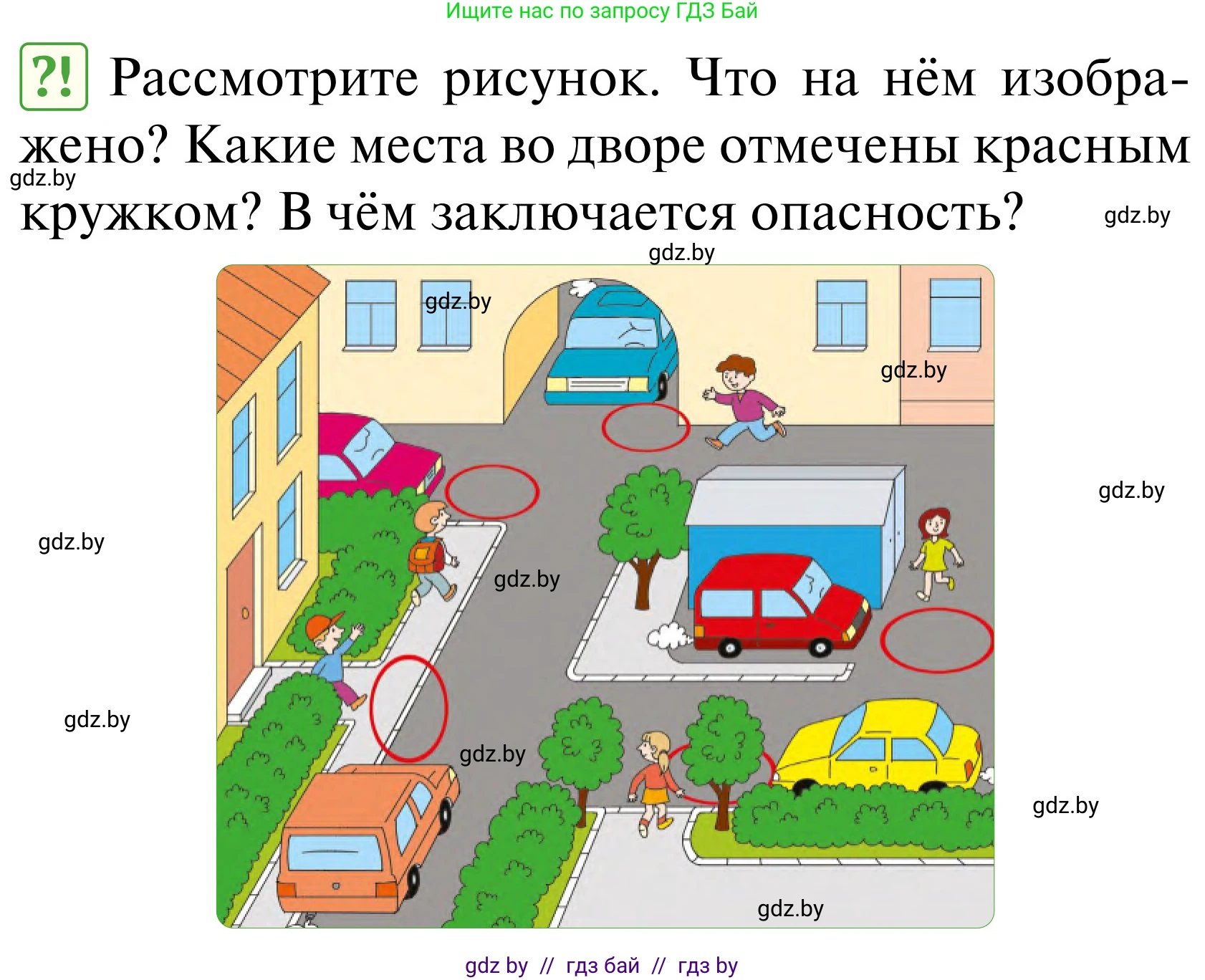 Обж, 2 класс Учебник, авторы: Аброськина Татьяна Юрьевна, Кузнецова Лилия Фёдоровна, Одновол Людмила Алексеевна, издательство Адукацыя i выхаванне, Минск, 2024, салатового цвета, страница 96, Условие