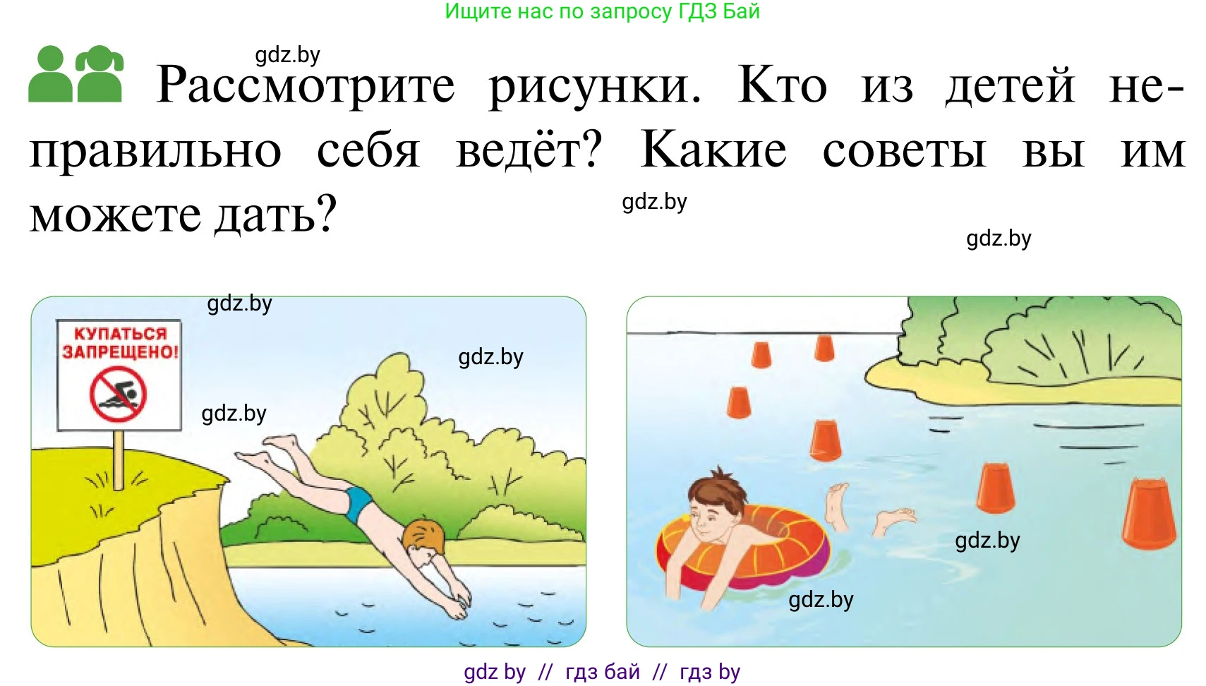 Обж, 2 класс Учебник, авторы: Аброськина Татьяна Юрьевна, Кузнецова Лилия Фёдоровна, Одновол Людмила Алексеевна, издательство Адукацыя i выхаванне, Минск, 2024, салатового цвета, страница 102, Условие