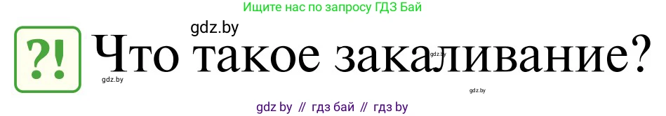 Обж, 2 класс Учебник, авторы: Аброськина Татьяна Юрьевна, Кузнецова Лилия Фёдоровна, Одновол Людмила Алексеевна, издательство Адукацыя i выхаванне, Минск, 2024, салатового цвета, страница 117, Условие